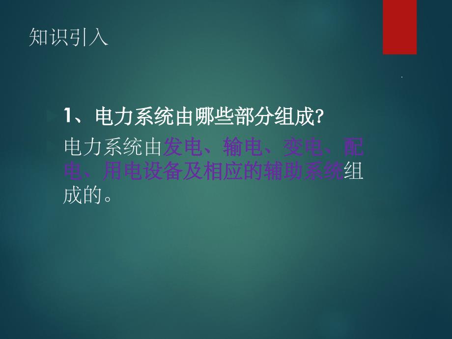 电气二次原理图(掺插端子图讲解)ppt课件_第2页