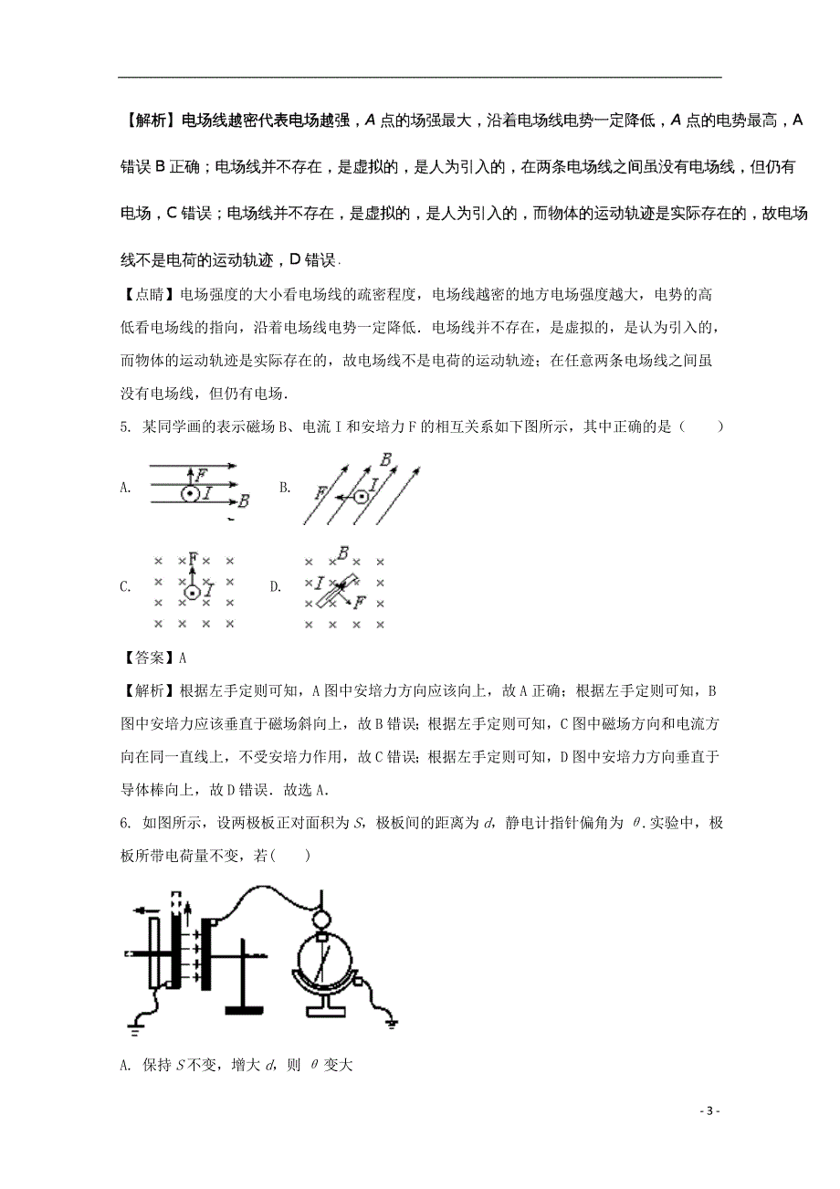 福建省永县第一中学高二物理上学期期末考试试题（含解析）_第3页