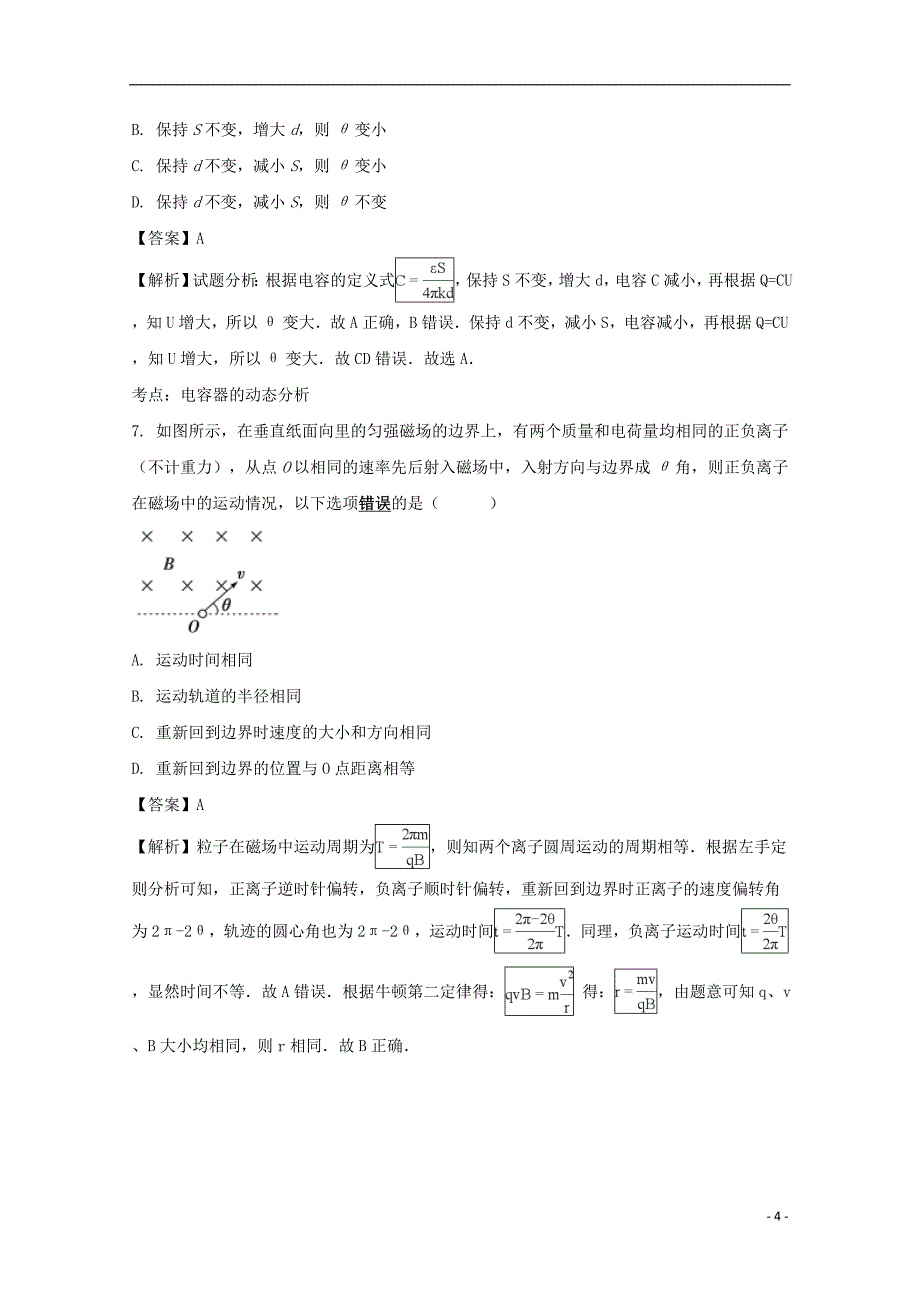 福建省永县第一中学高二物理上学期期末考试试题（含解析）_第4页