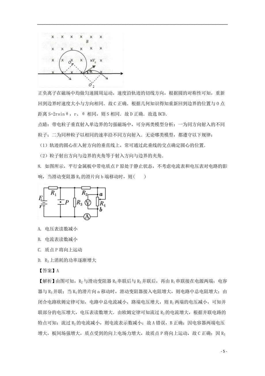 福建省永县第一中学高二物理上学期期末考试试题（含解析）_第5页