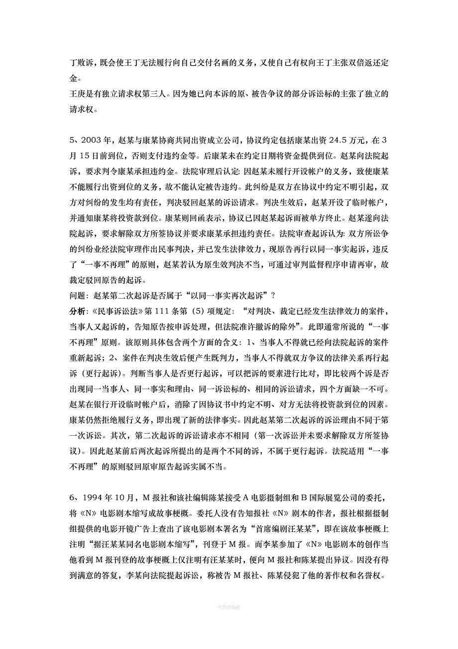 个经典民事诉讼法案例律师整理_第4页