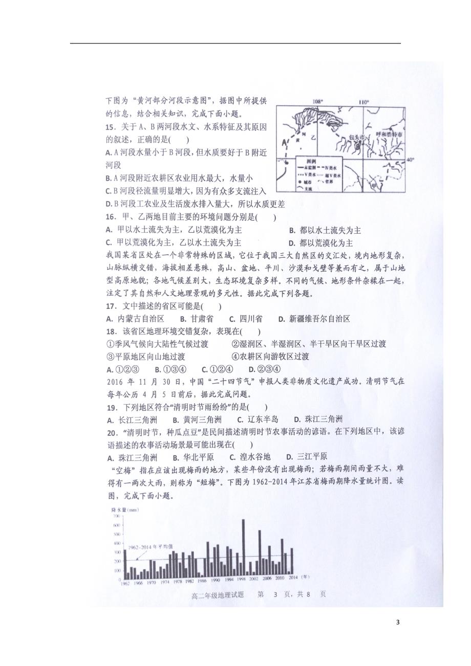 河北省2017_2018学年高二地理下学期第二次月考试题（扫描版）.doc_第3页