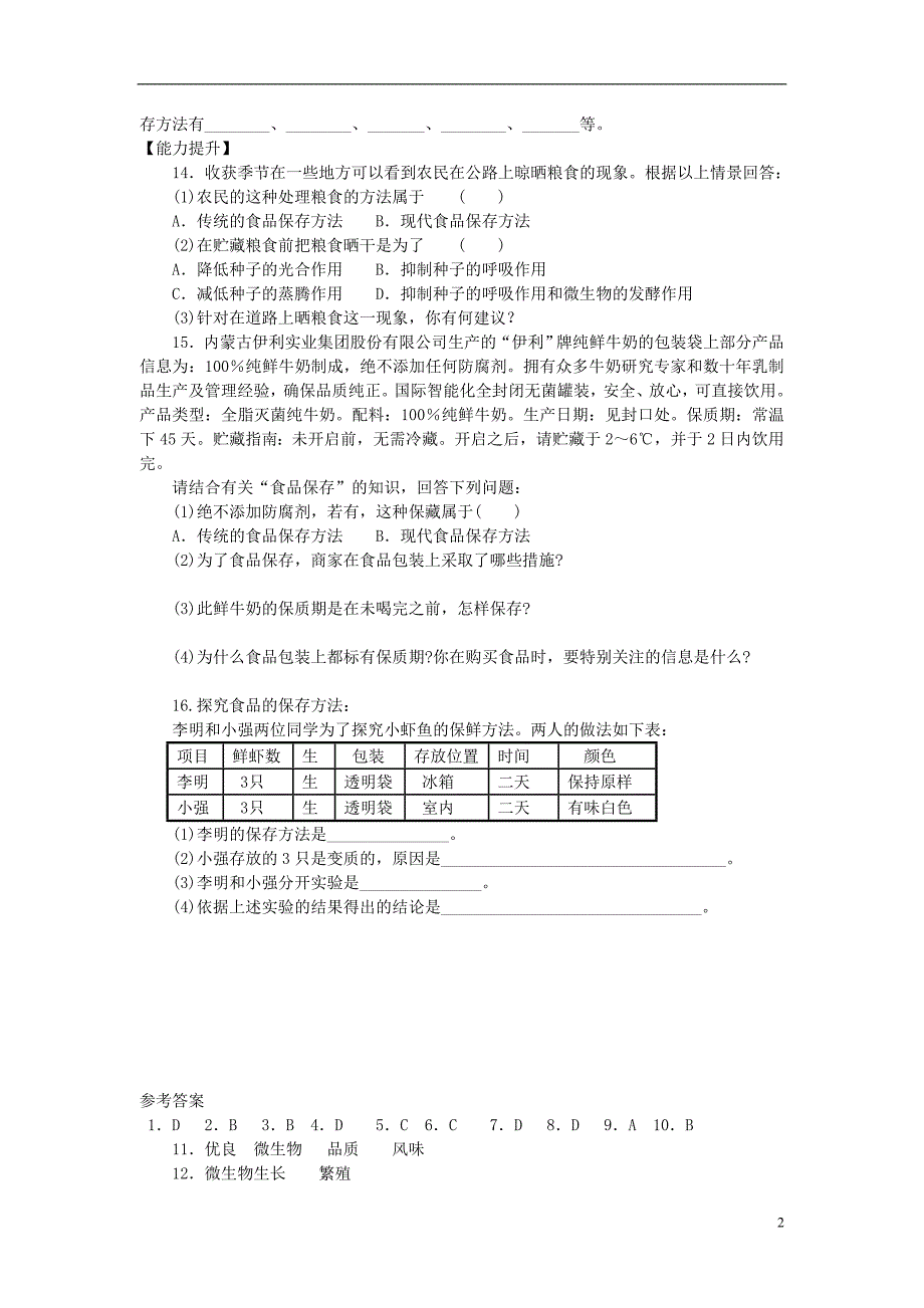 八级生物下册 第8单元 生物技术 第二节 食品保存课时训练 苏教.doc_第2页