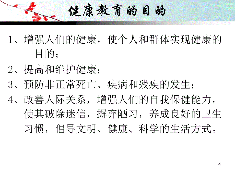 中医特色健康教育PPT参考幻灯片_第4页