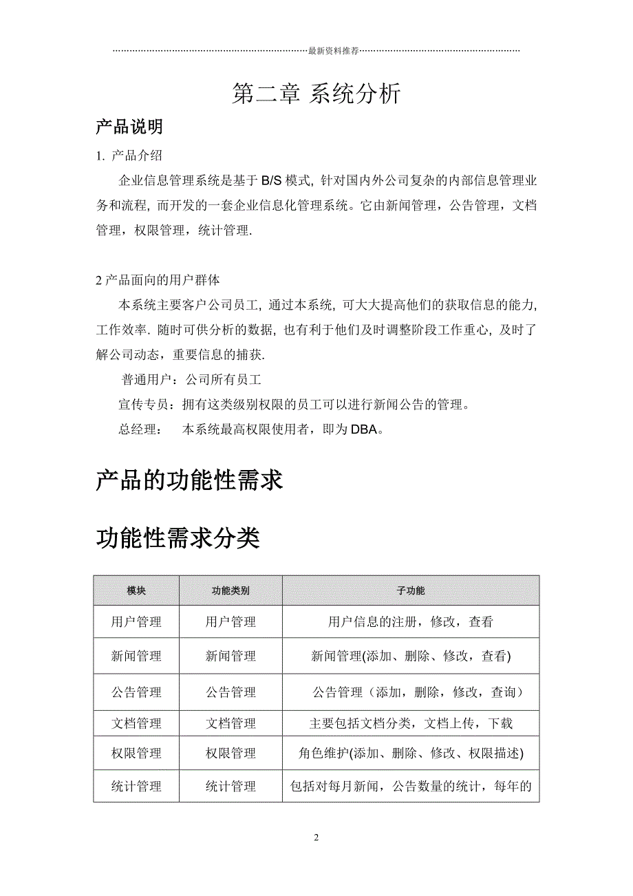 企业信息管理系统精编版_第2页