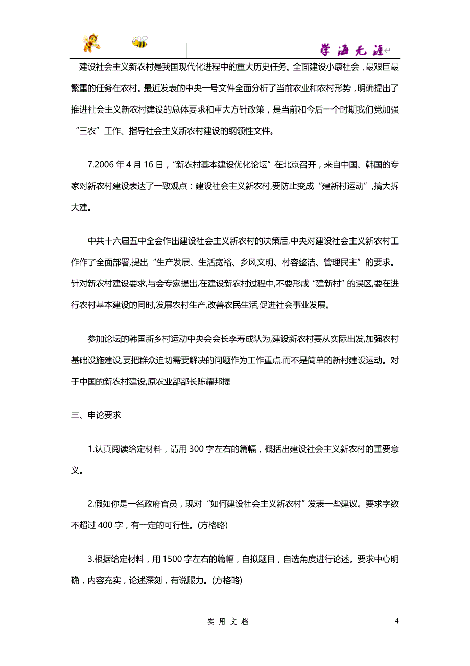 2007--海南省申论真题及参考答案(仿真题材料)_第4页