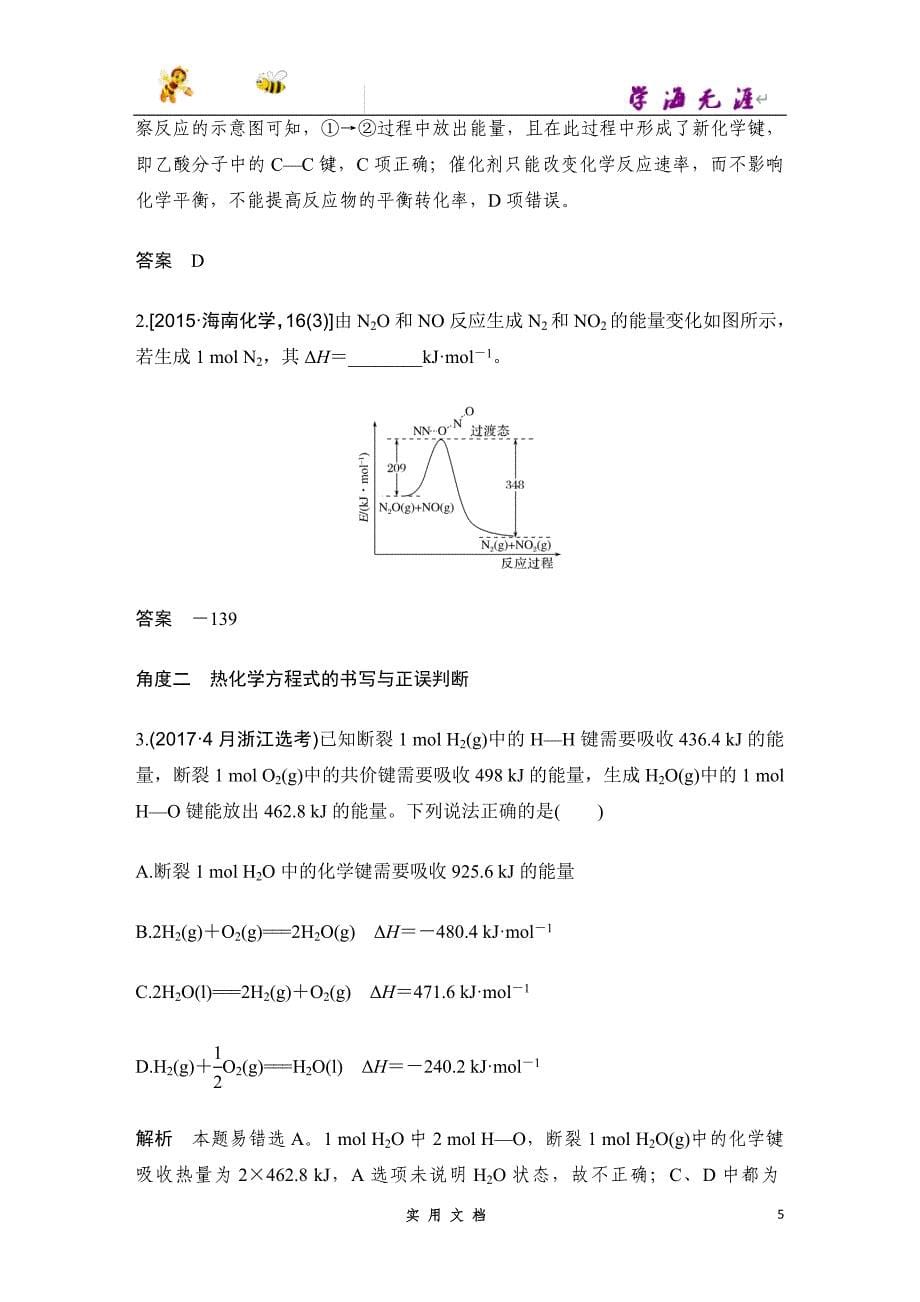 2020 化学 高考冲刺二轮 --第2讲 化学反应与能量_第5页