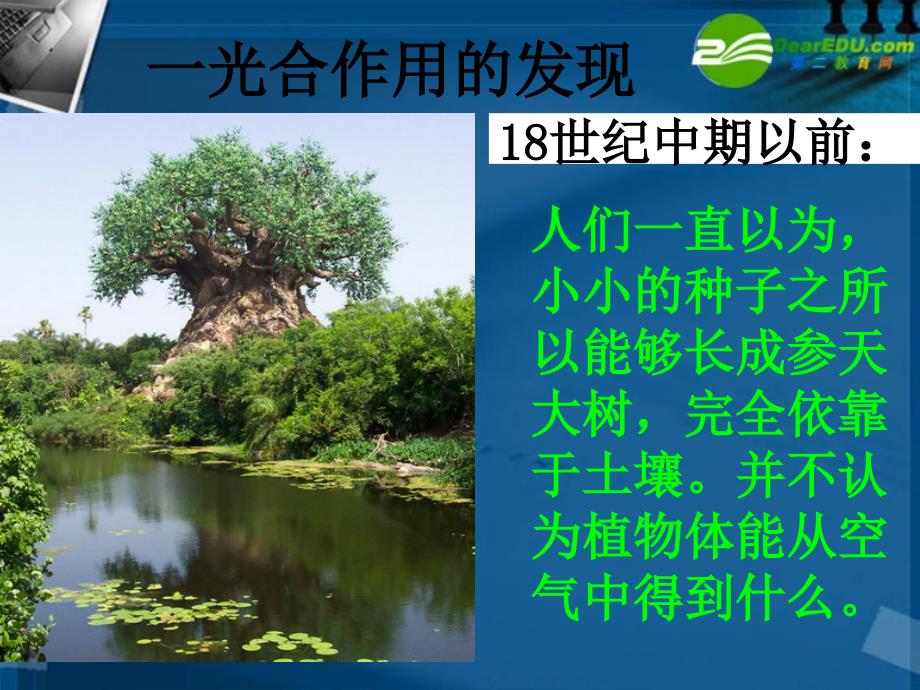 河北高考生物一轮总复习 光合作用之光合作用的发现 旧.ppt_第3页