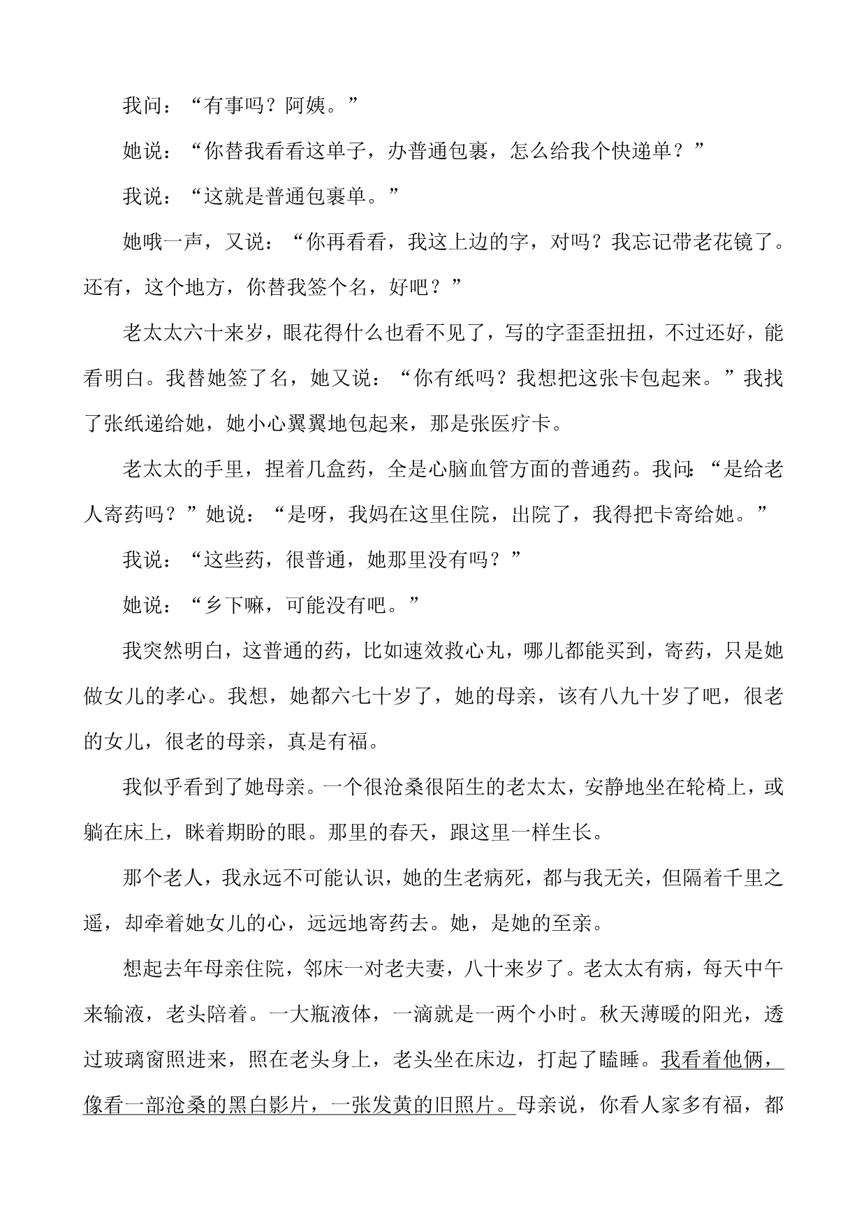 淄博语文学考传奇专题十四_第4页