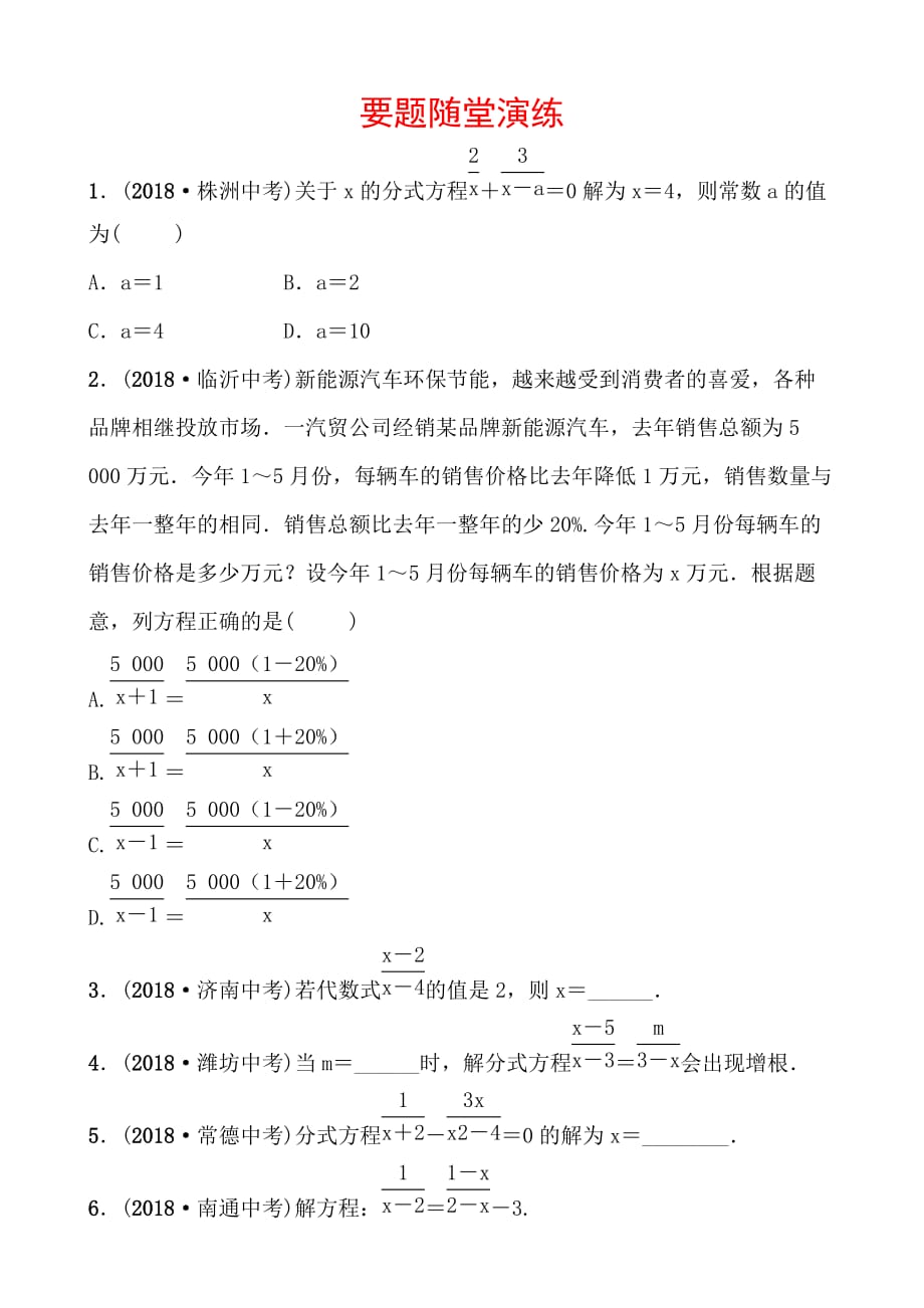 五四数学学考传奇第二章第三节要题随堂演练doc_第1页