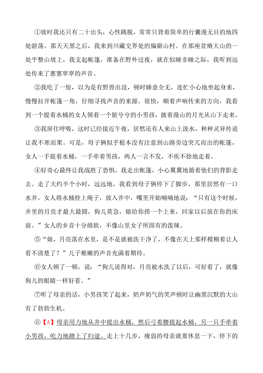 枣庄语文中考备战题型十四_第4页