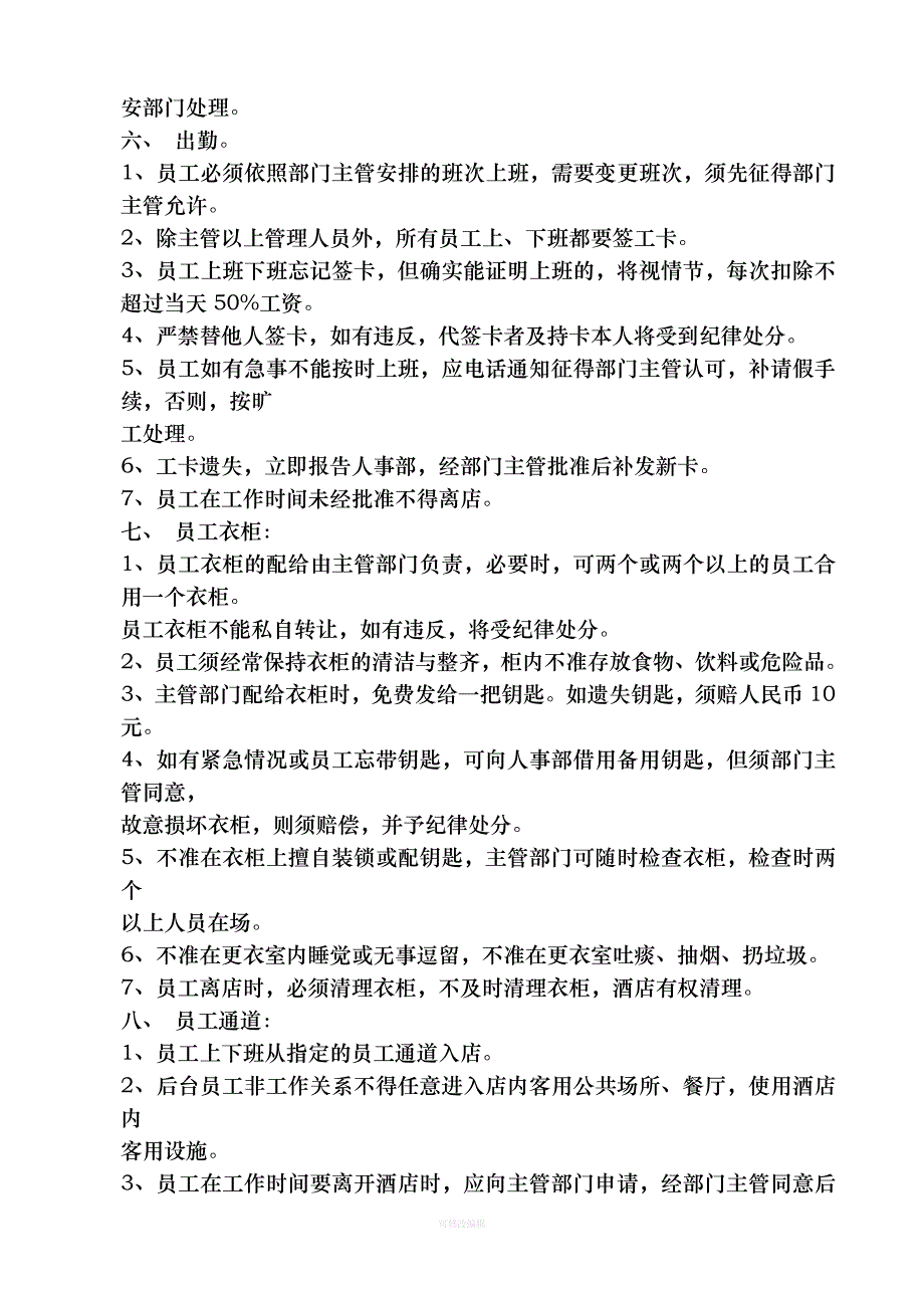 宾馆员工日常规范制度律师整理_第3页