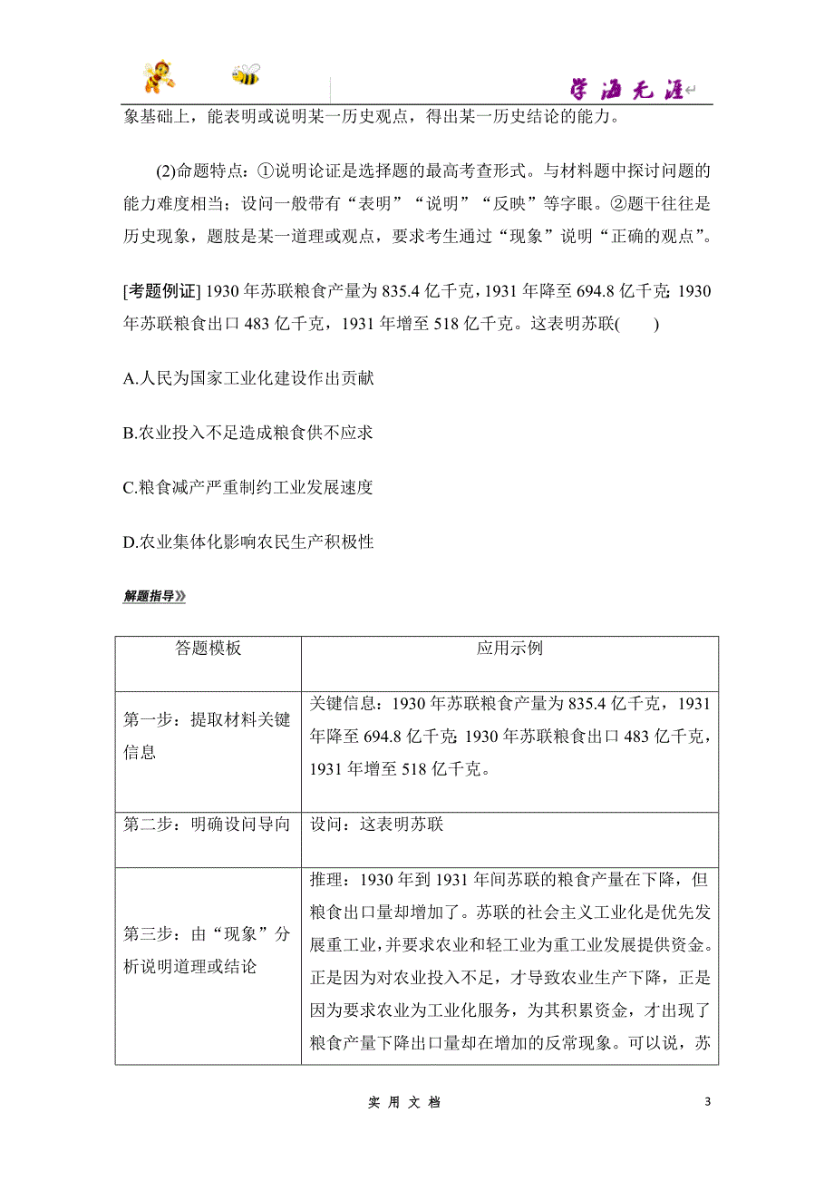 2020 历史 高考冲刺二轮 --策略三 热考题型突破——冲刺高分（京津）_第3页