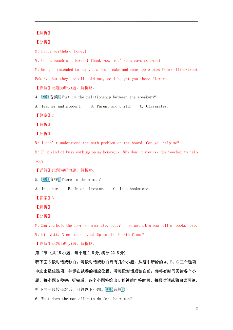 湖南省娄底市高二英语下学期期末考试试题（含解析）_第2页