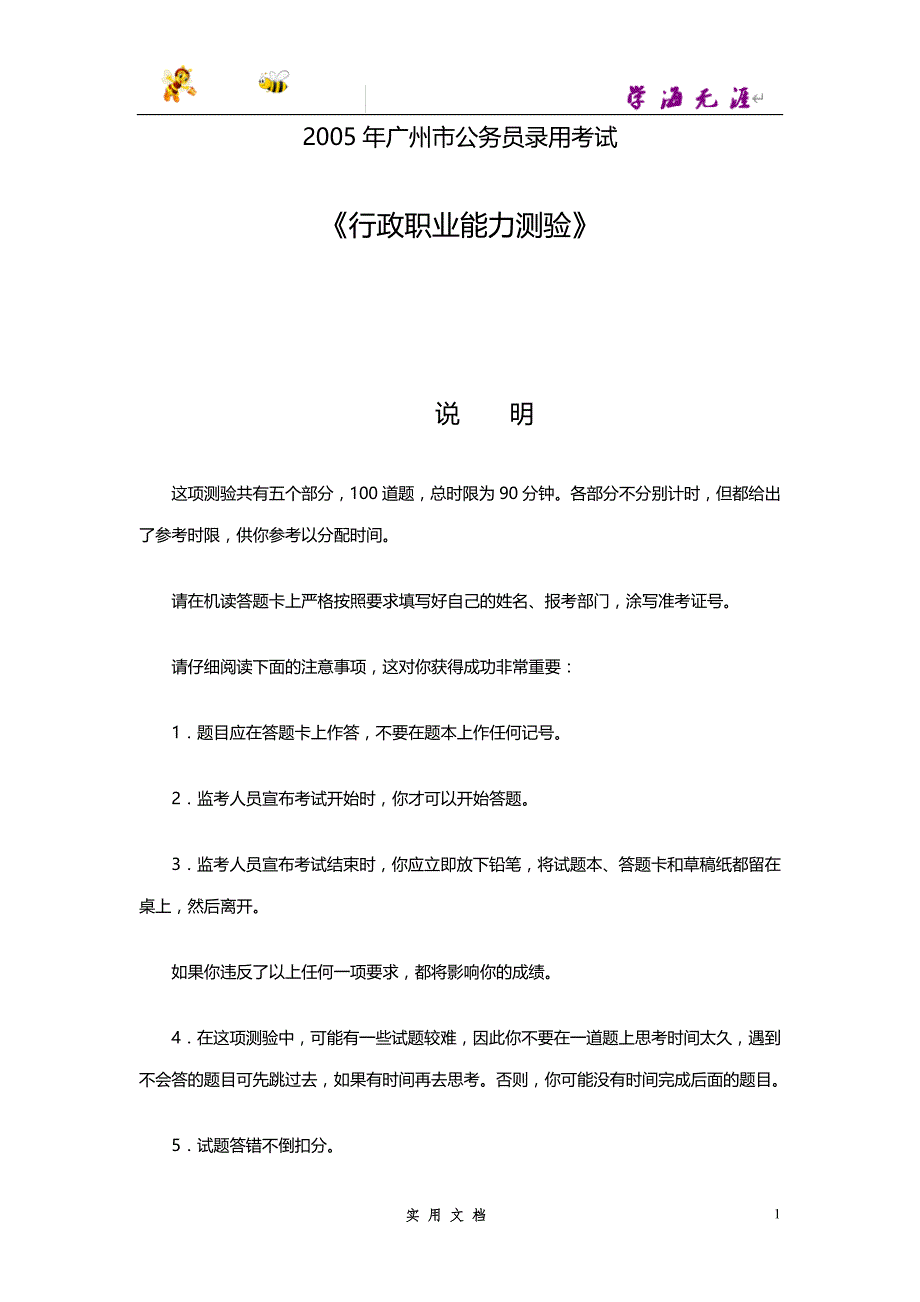 2005--广州市公务员考试行测真题【完整+答案+解析】_第1页