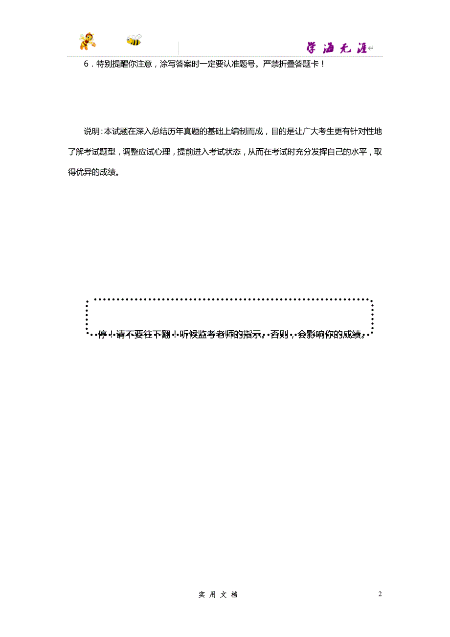 2005--广州市公务员考试行测真题【完整+答案+解析】_第2页