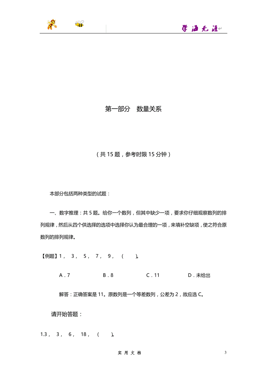 2005--广州市公务员考试行测真题【完整+答案+解析】_第3页