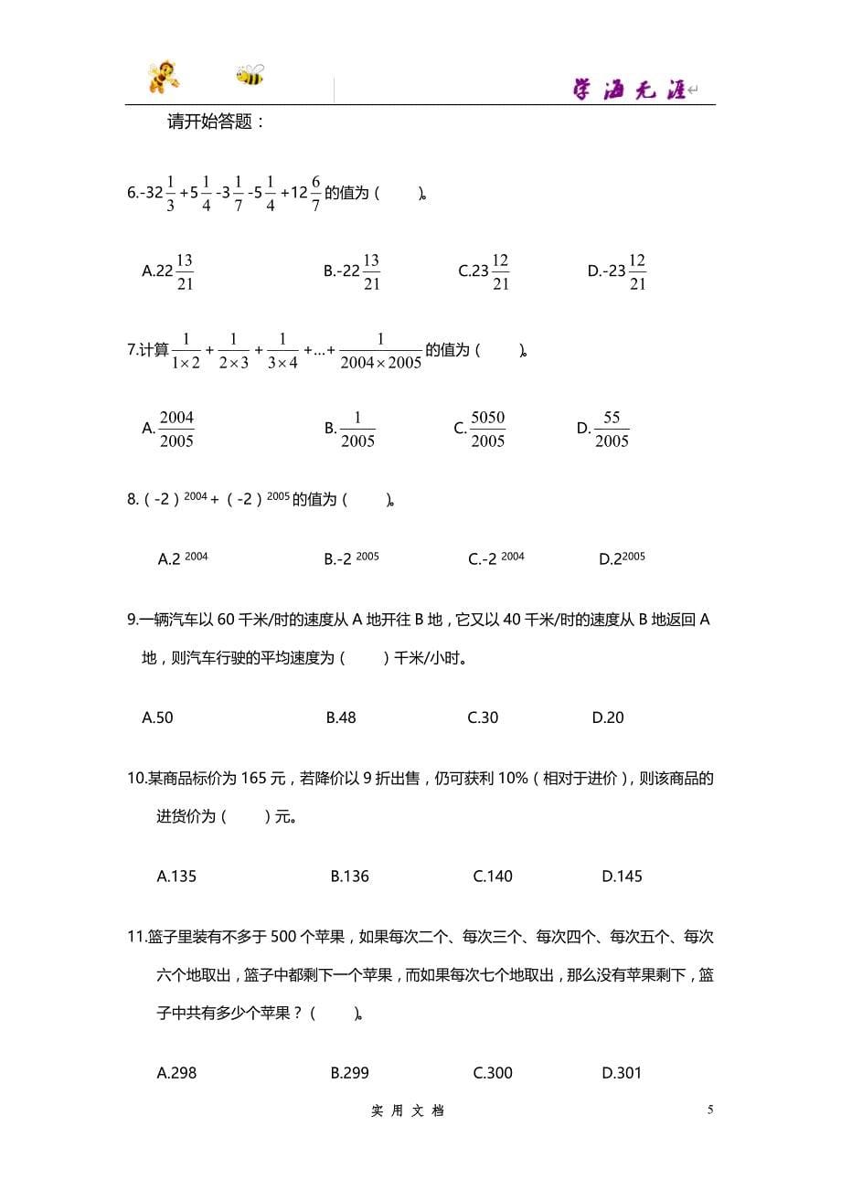 2005--广州市公务员考试行测真题【完整+答案+解析】_第5页