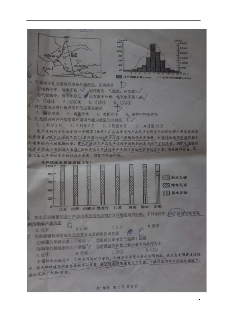 河北沧州高二地理月考 1.doc_第2页