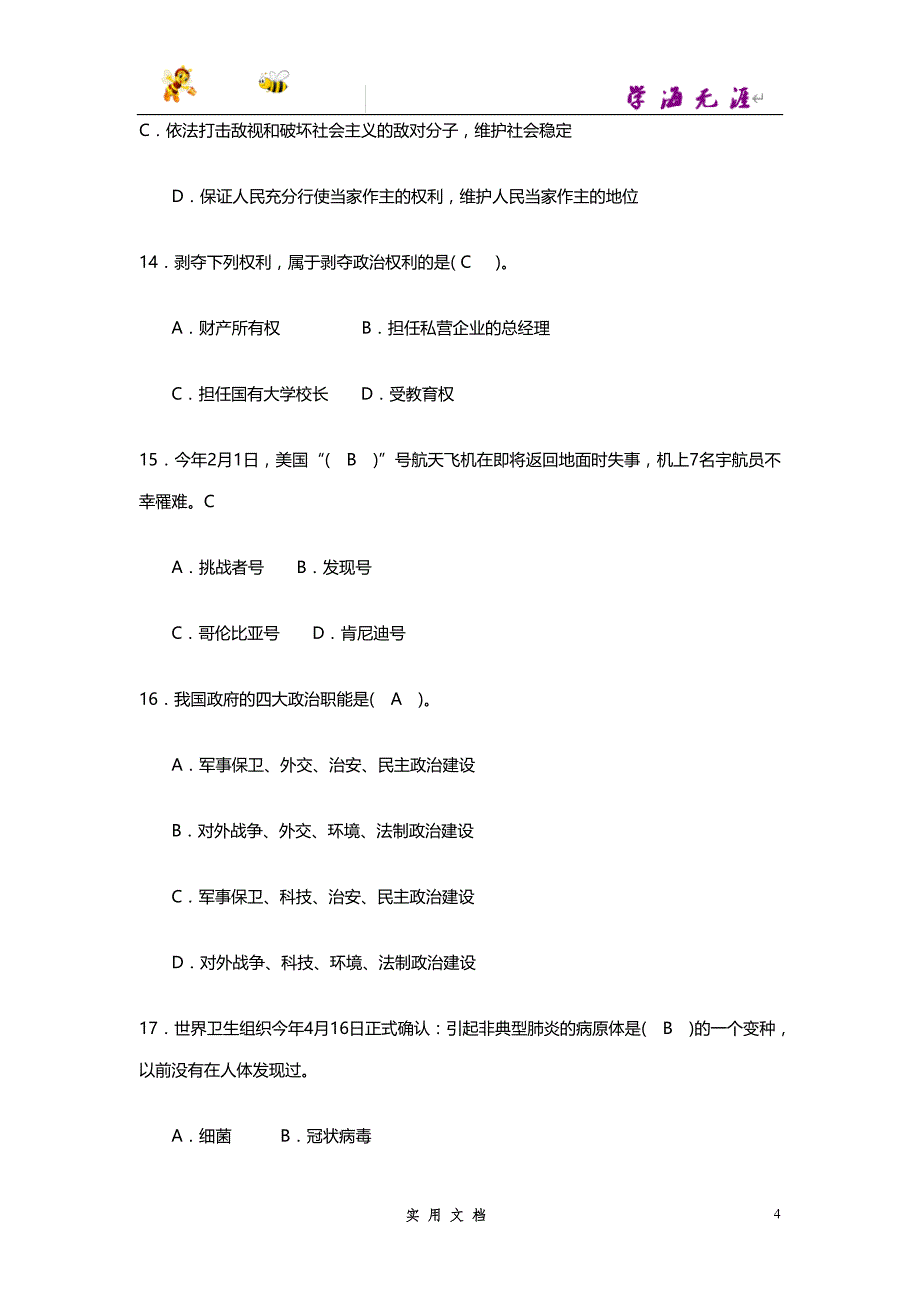 2003--广西职业能力真题【完整+答案】_第4页