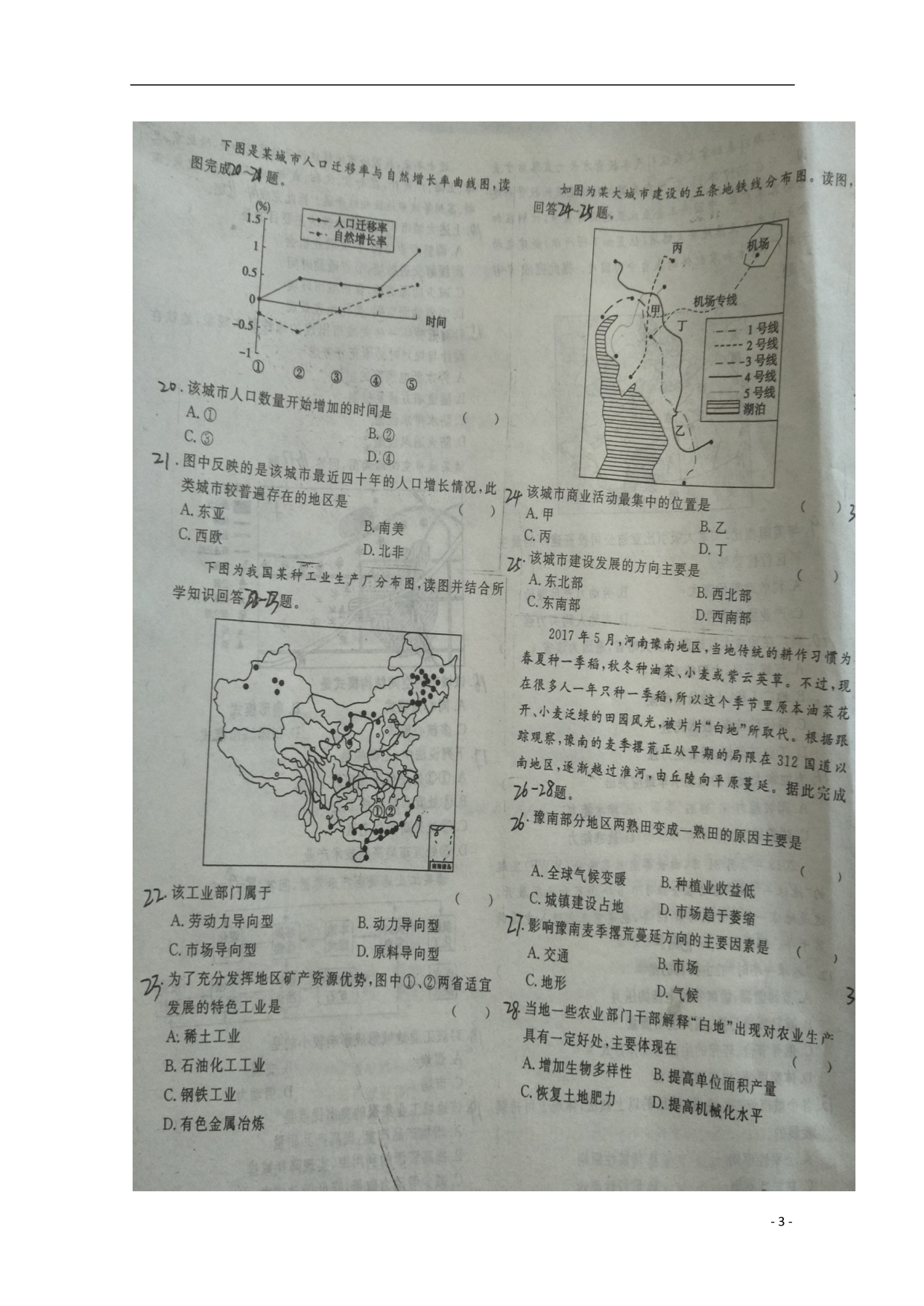 河北保定曲阳第一高级中学高二地理开学考试 1.doc_第3页