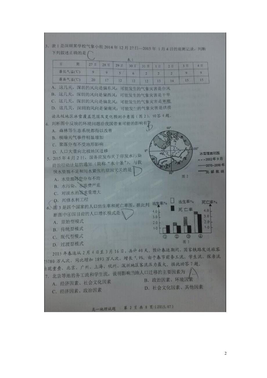 广东深圳龙岗区高一地理期末考试 1.doc_第2页