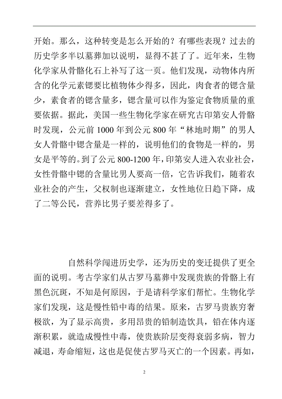 自然科学闯入历史学_1.doc_第3页