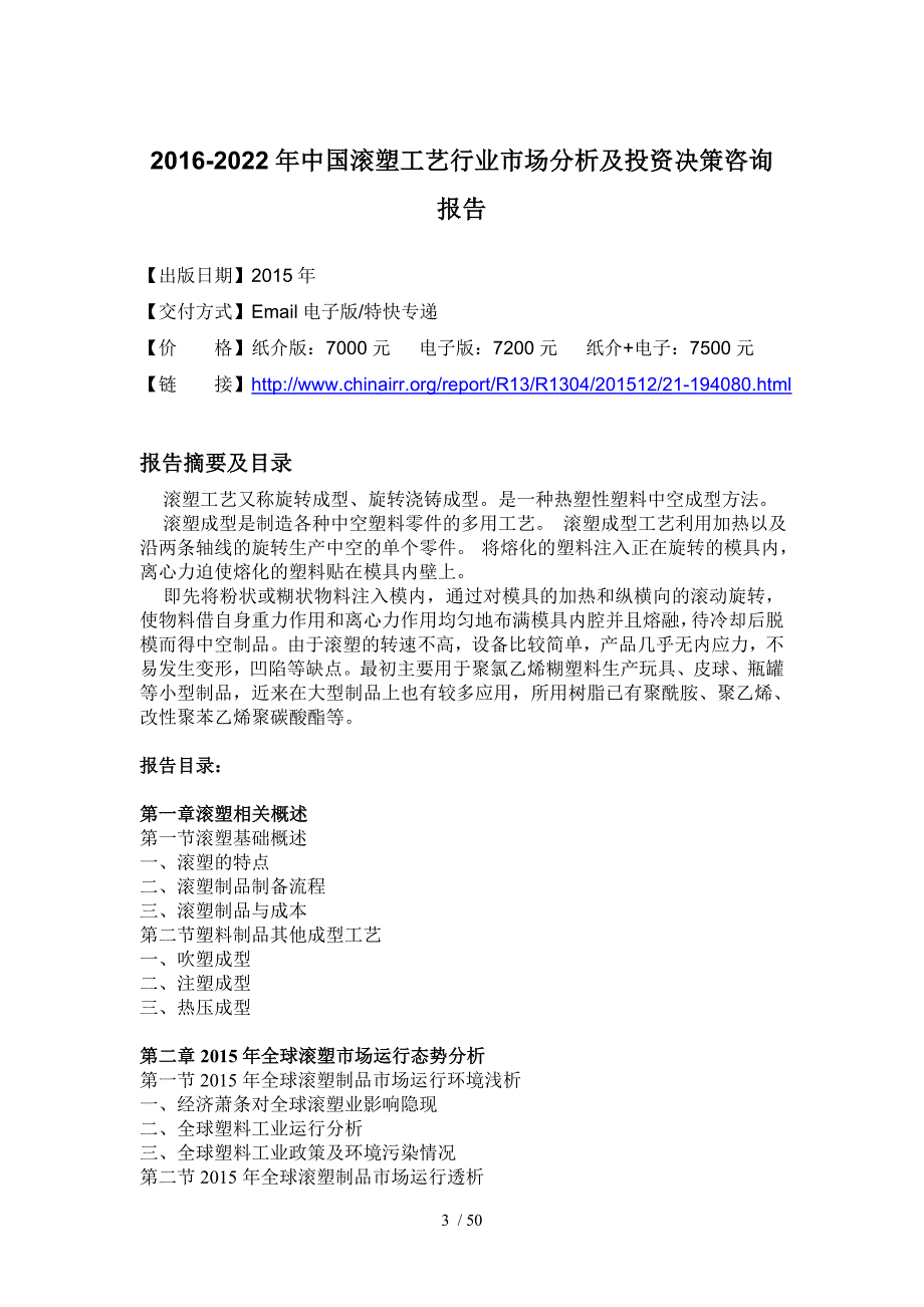 工艺行业市场分析及投资决策咨询报告_第4页