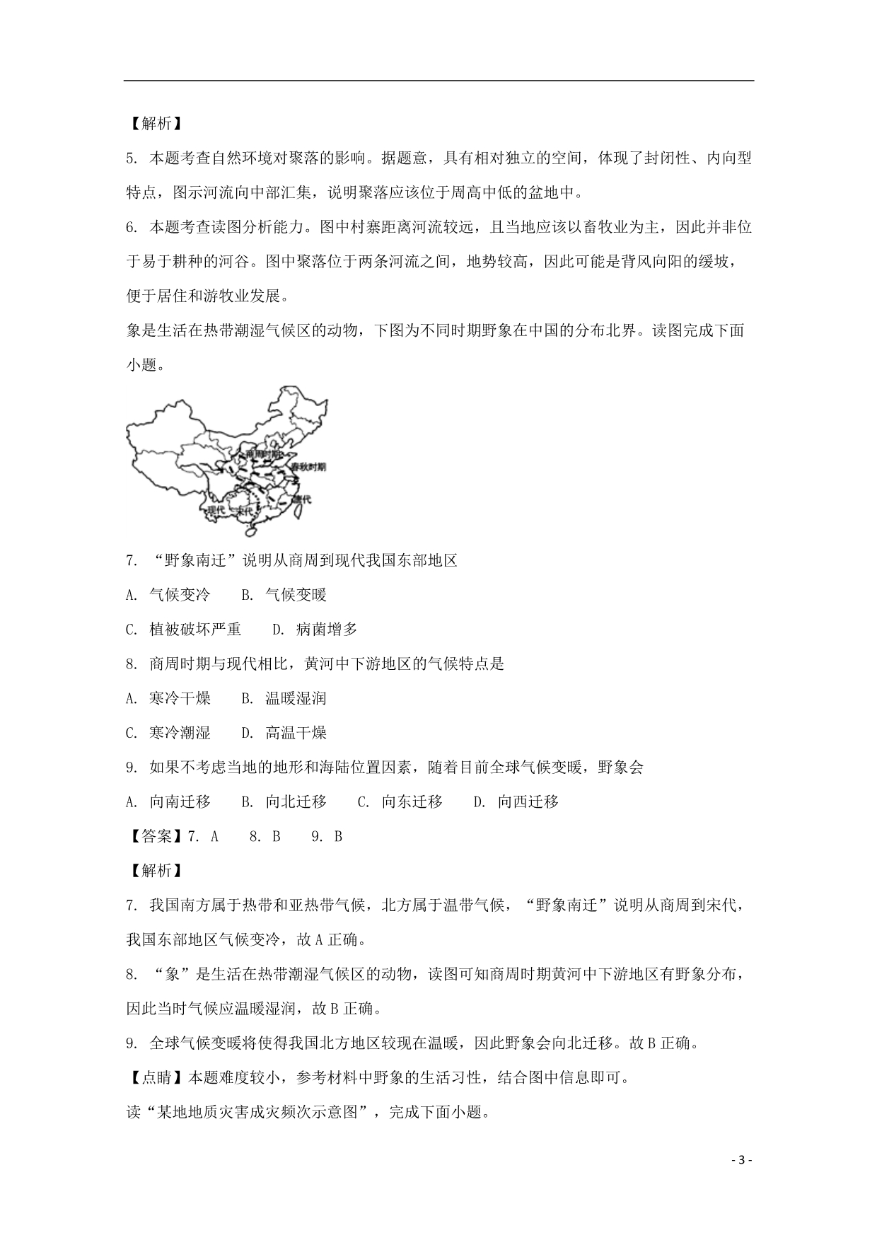 湖南省张家界市慈利县高一地理下学期期中试题（含解析）_第3页