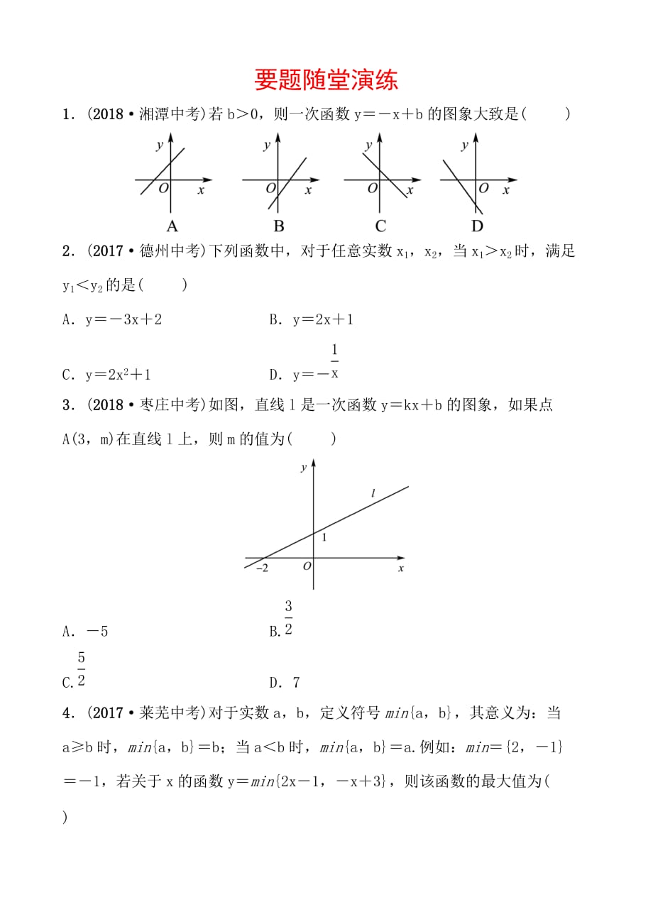 济南数学学考传奇第三章第二节要题随堂演练doc_第1页