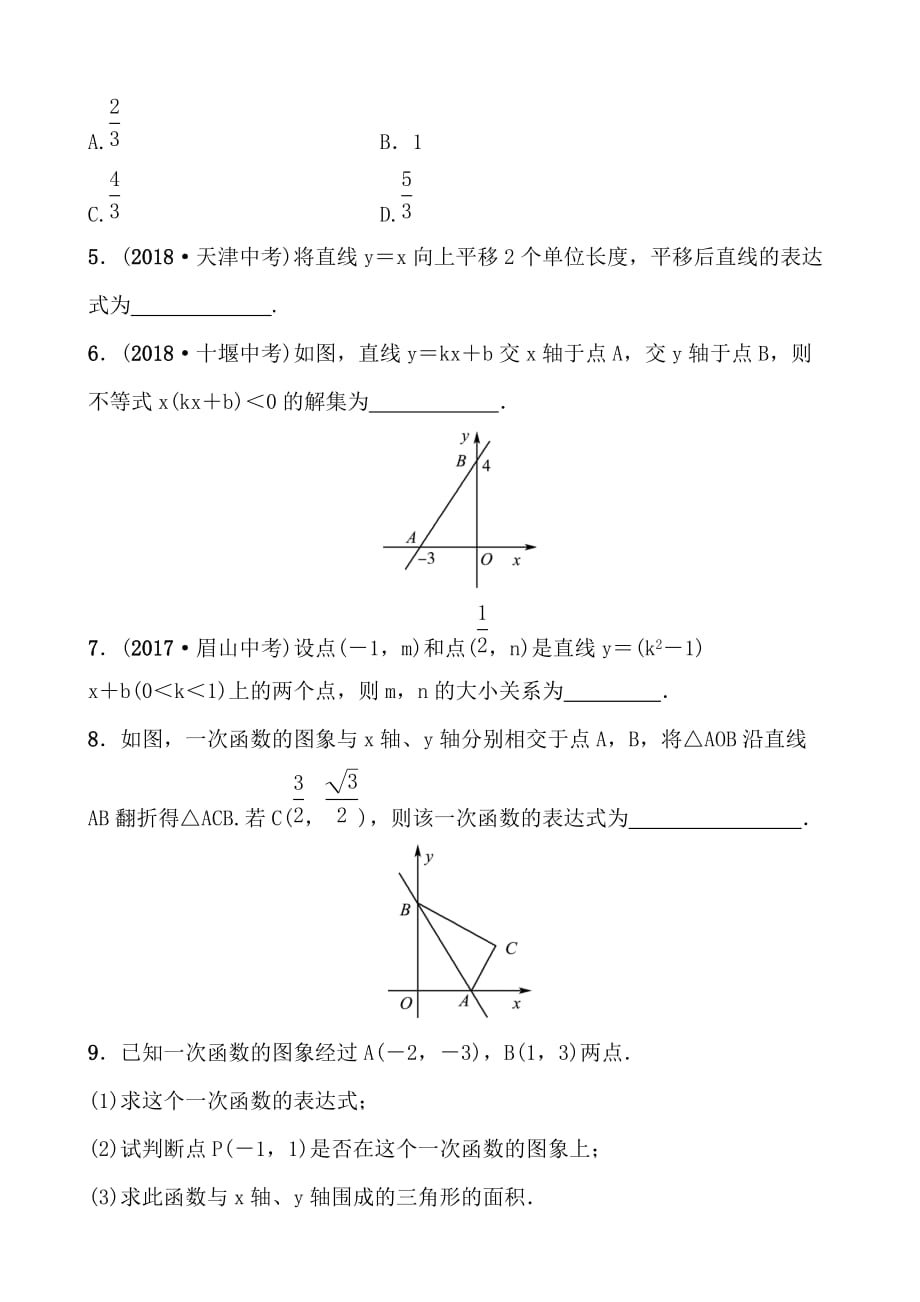 济南数学学考传奇第三章第二节要题随堂演练doc_第2页