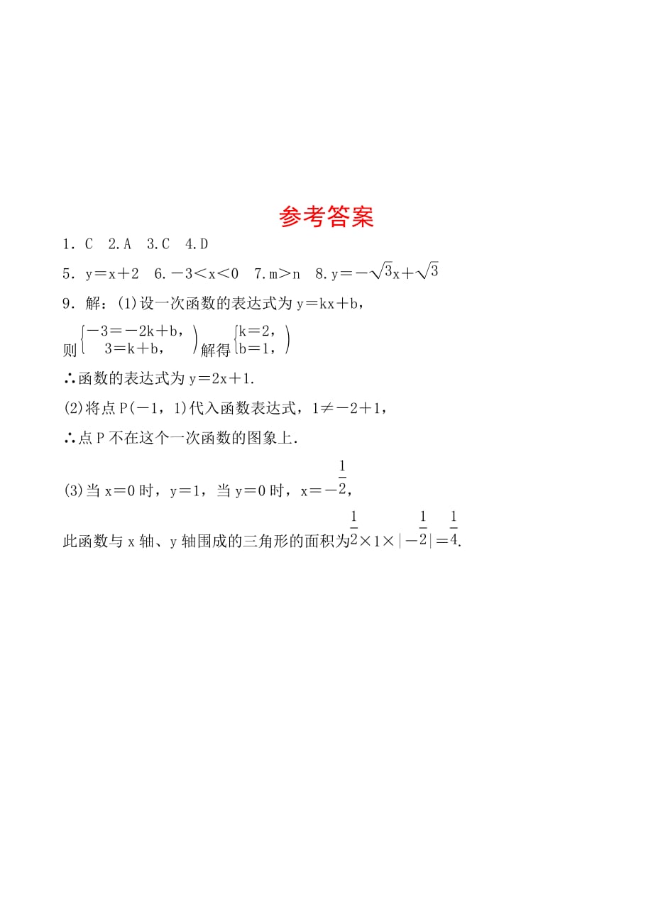 济南数学学考传奇第三章第二节要题随堂演练doc_第3页