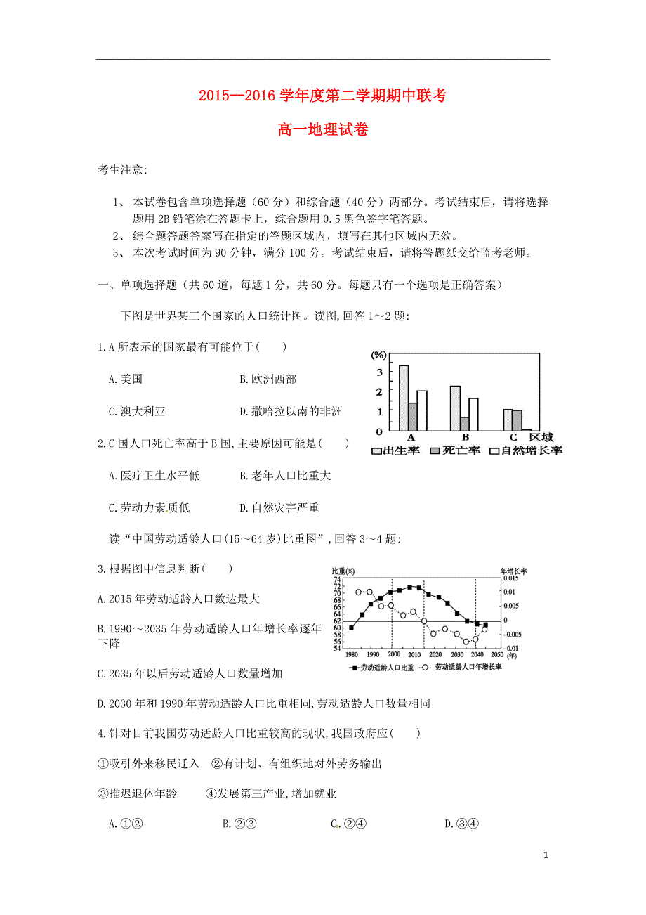 吉林高一地理期中 1.doc_第1页