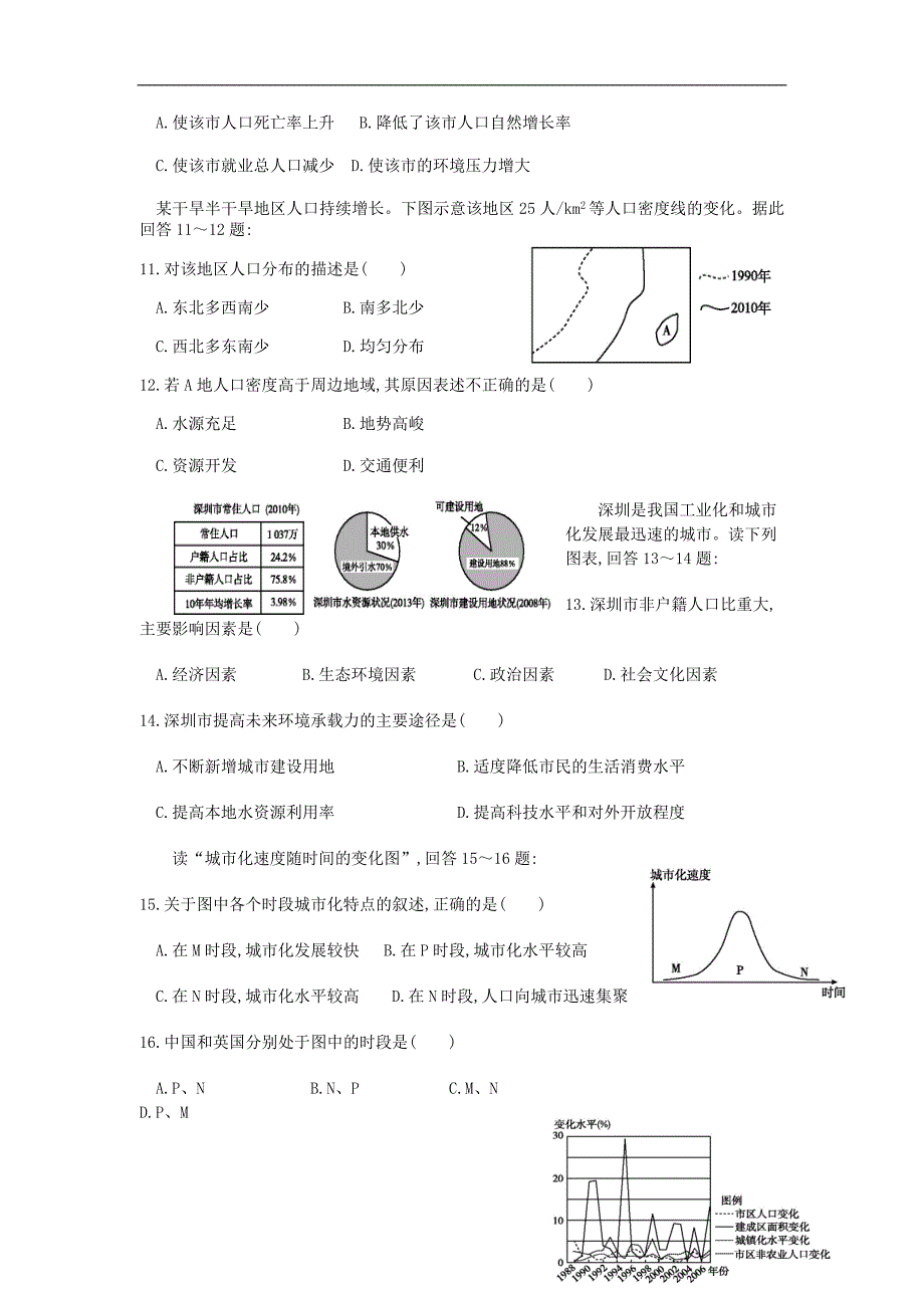 吉林高一地理期中 1.doc_第3页