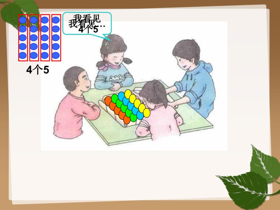 一年级下数学课件各人眼中的20沪教秋_第3页