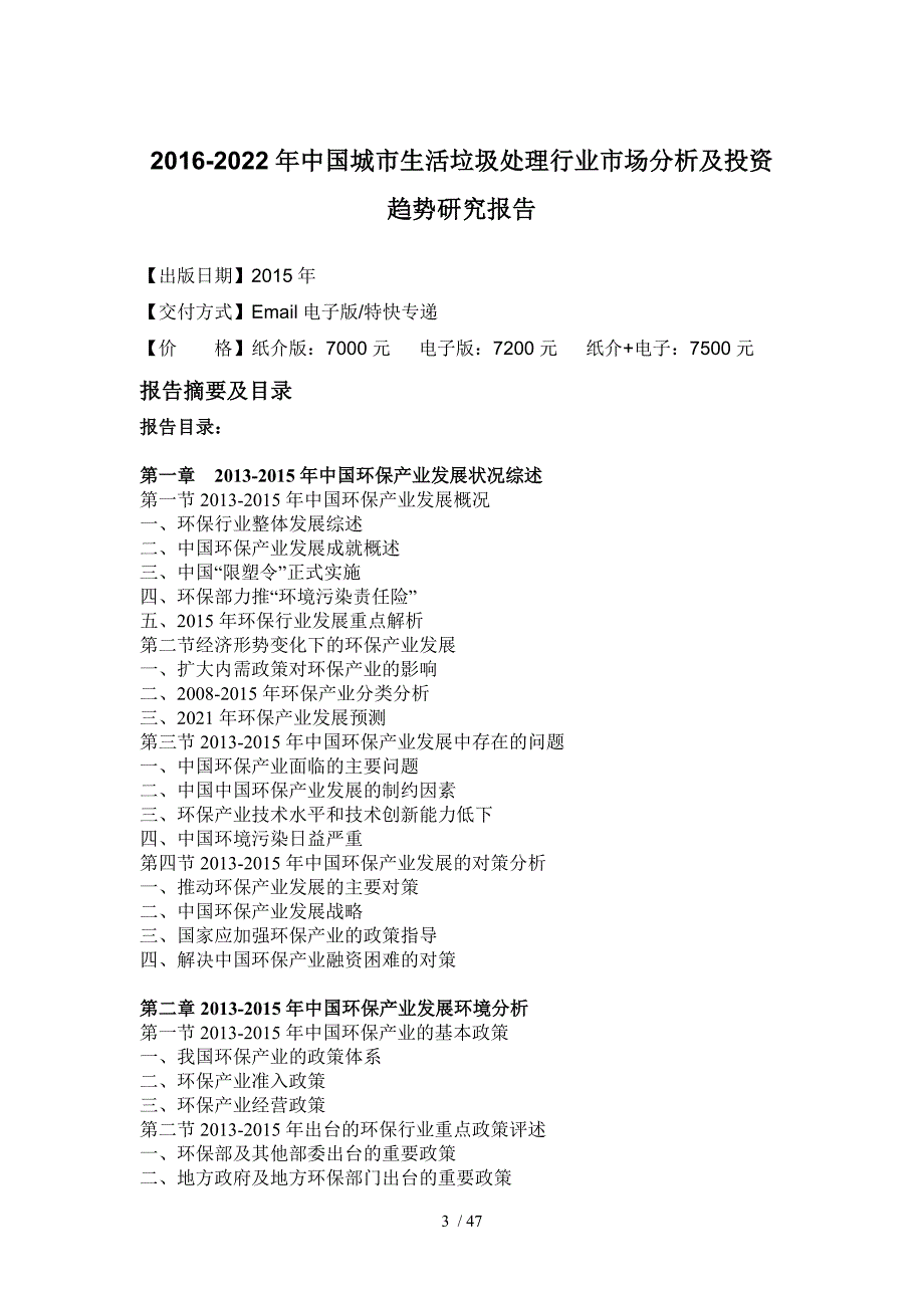 处理行业市场分析及投资趋势研究报告_第4页