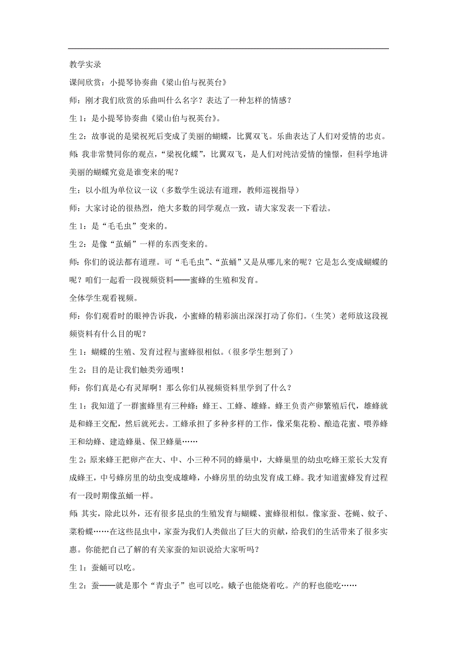 八级生物下册：第七单元第一章第二节昆虫的生殖和发育教学实录.doc_第2页