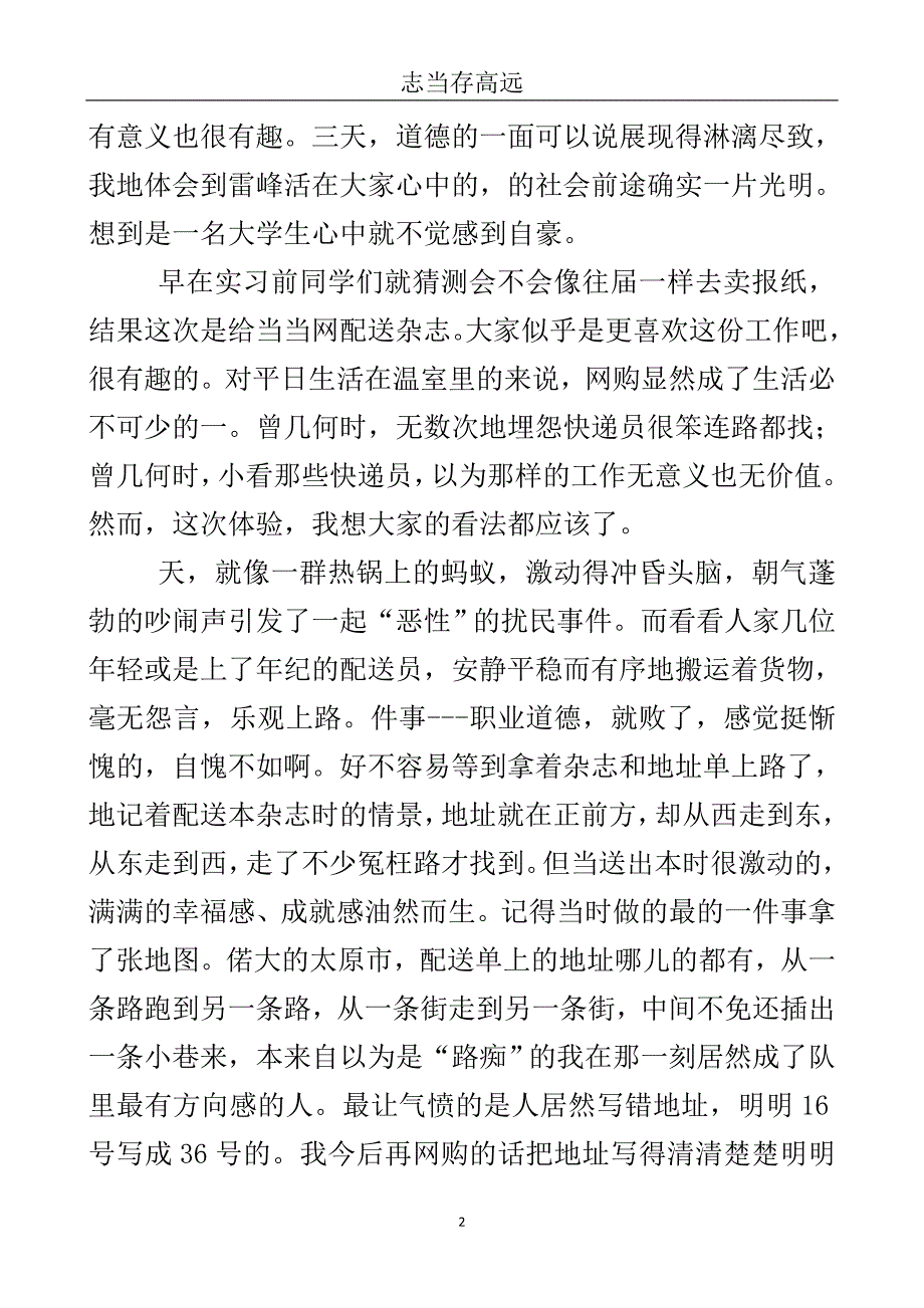 大学生学期见习总结..doc_第3页