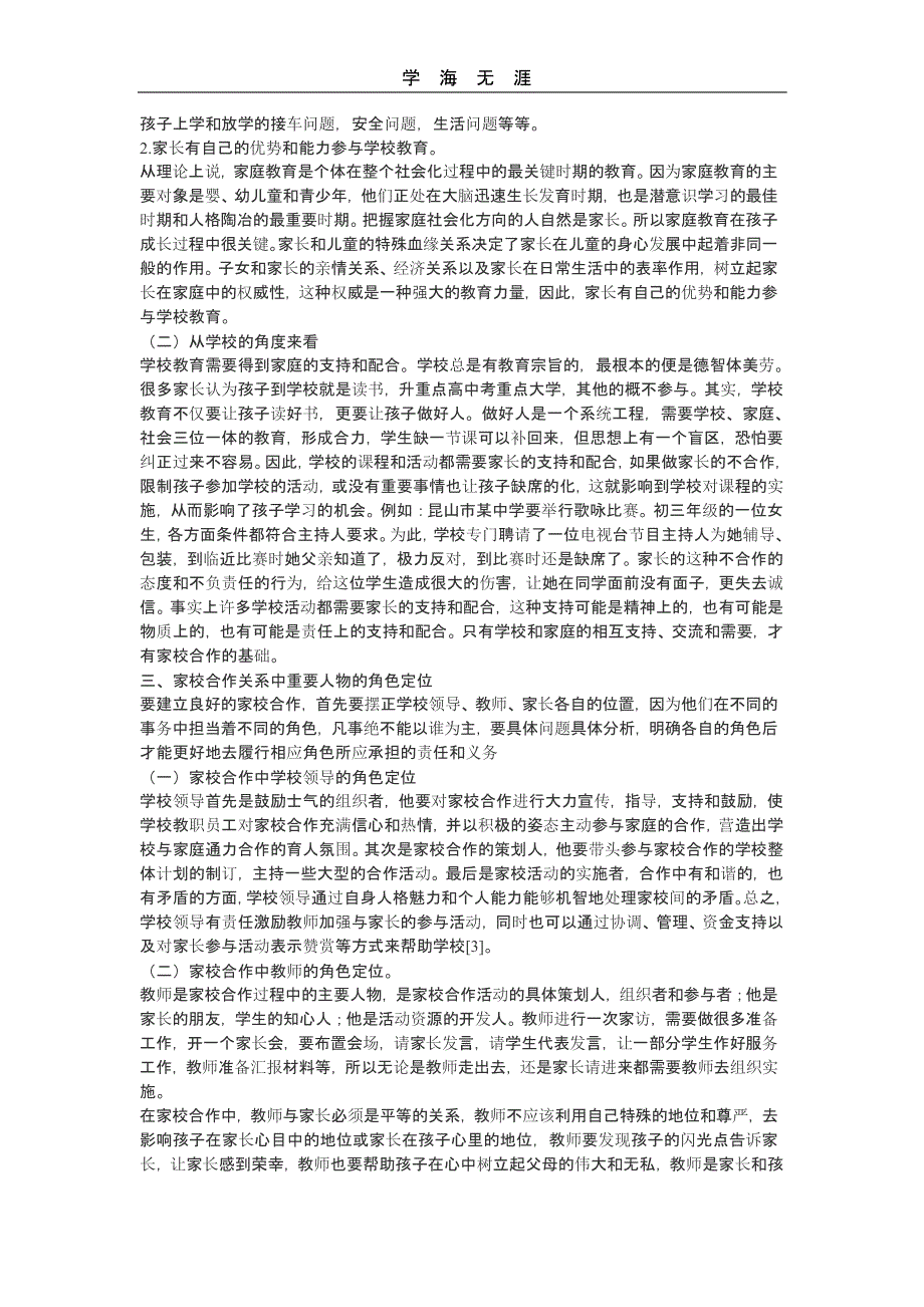 2020年家校合作的意义（26号）_第2页