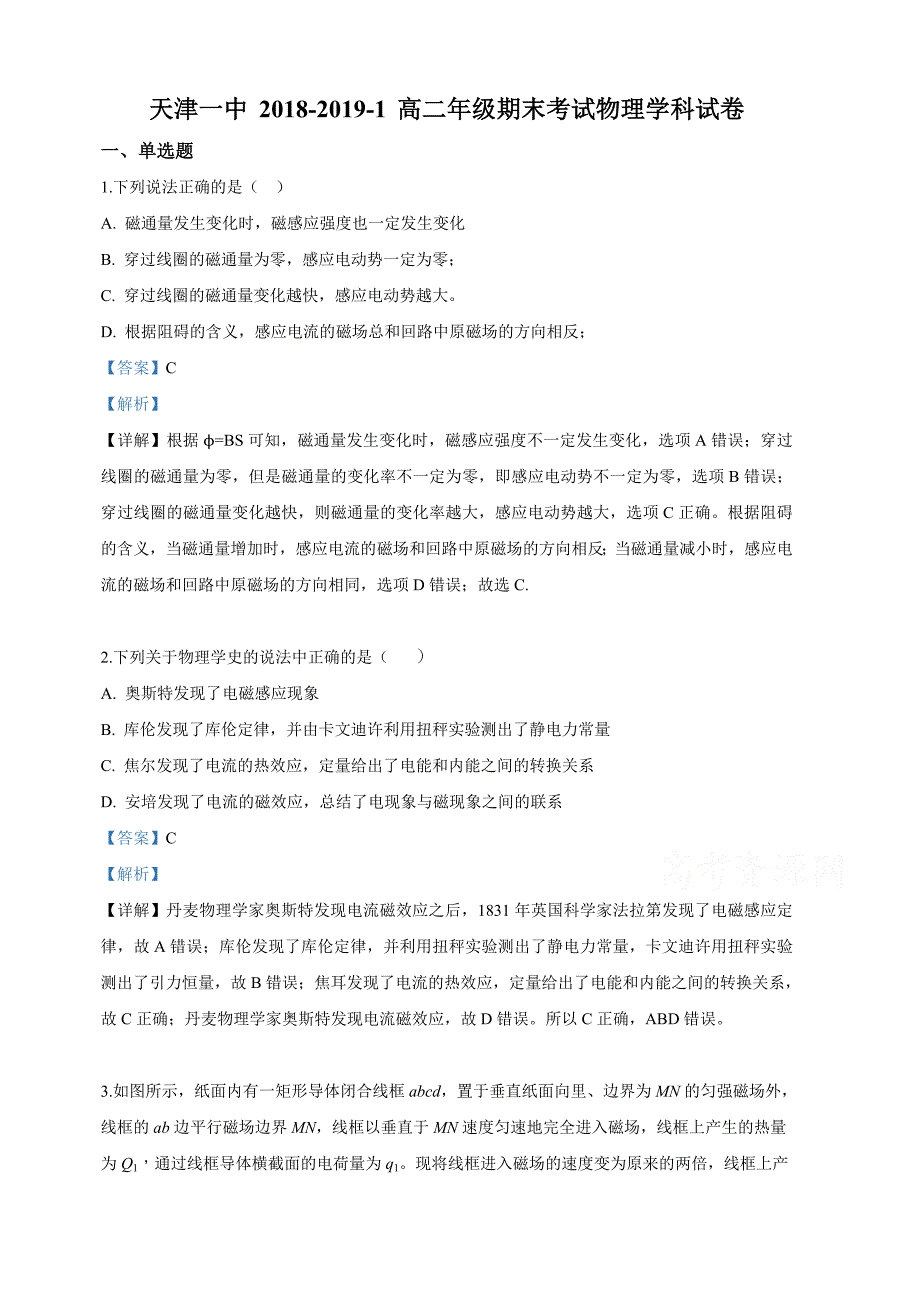 天津市第一中学2018-2019学年高二上学期期末考试物理试卷（含解析）_第1页