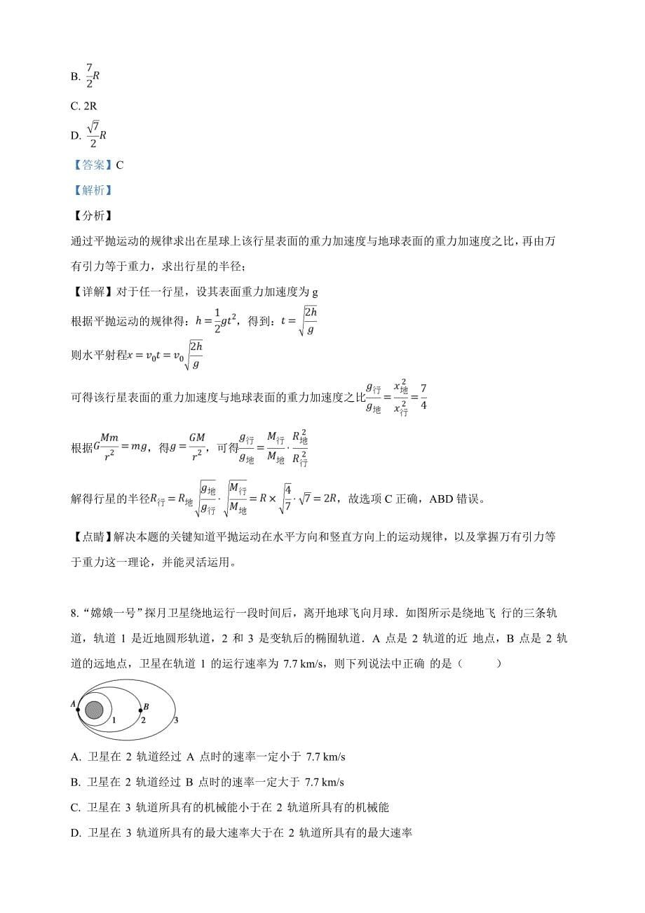 天津市第一中学2018-2019学年高二上学期期末考试物理试卷（含解析）_第5页