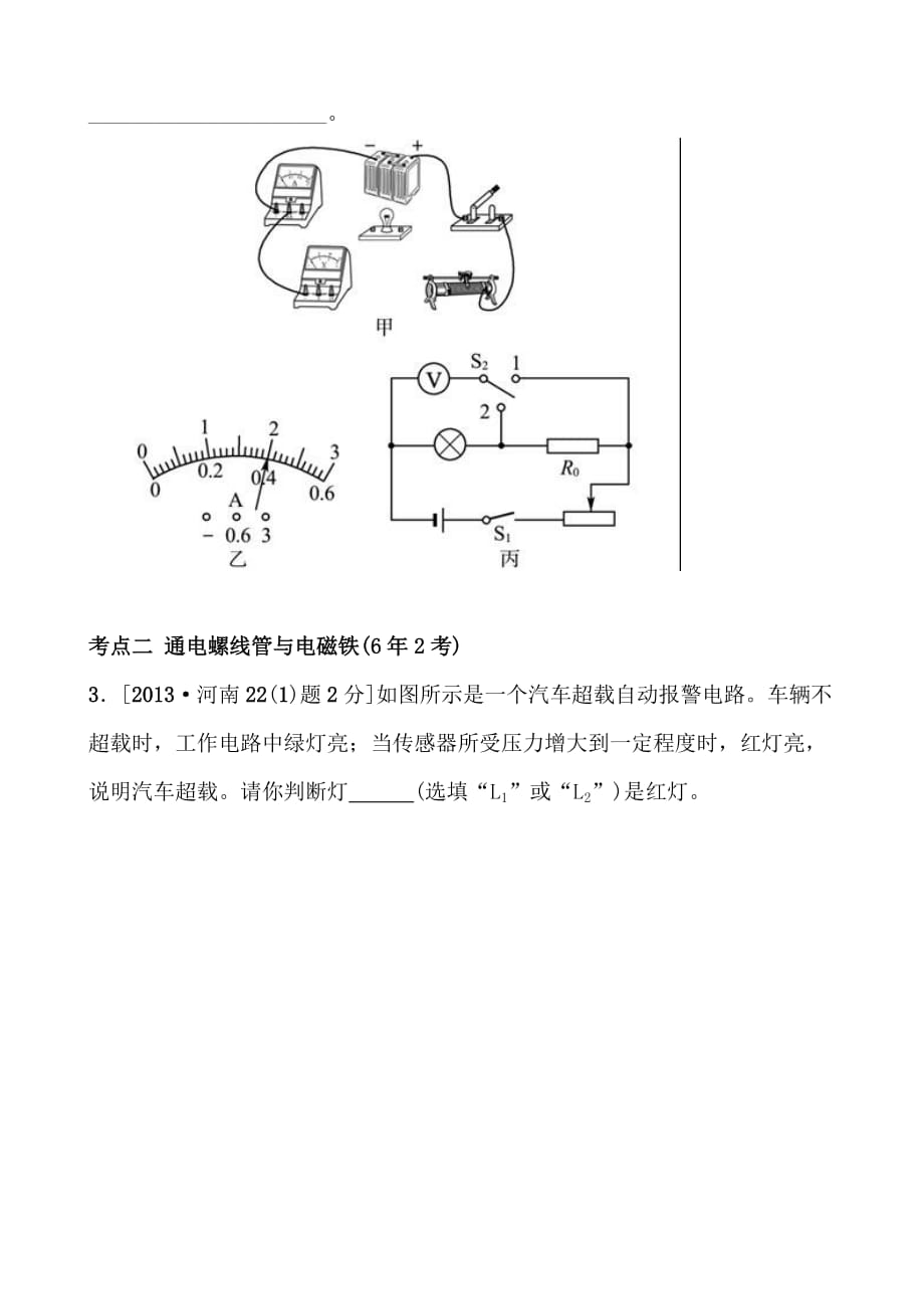 河南物理命题研究第十七讲中考真题演练_第2页