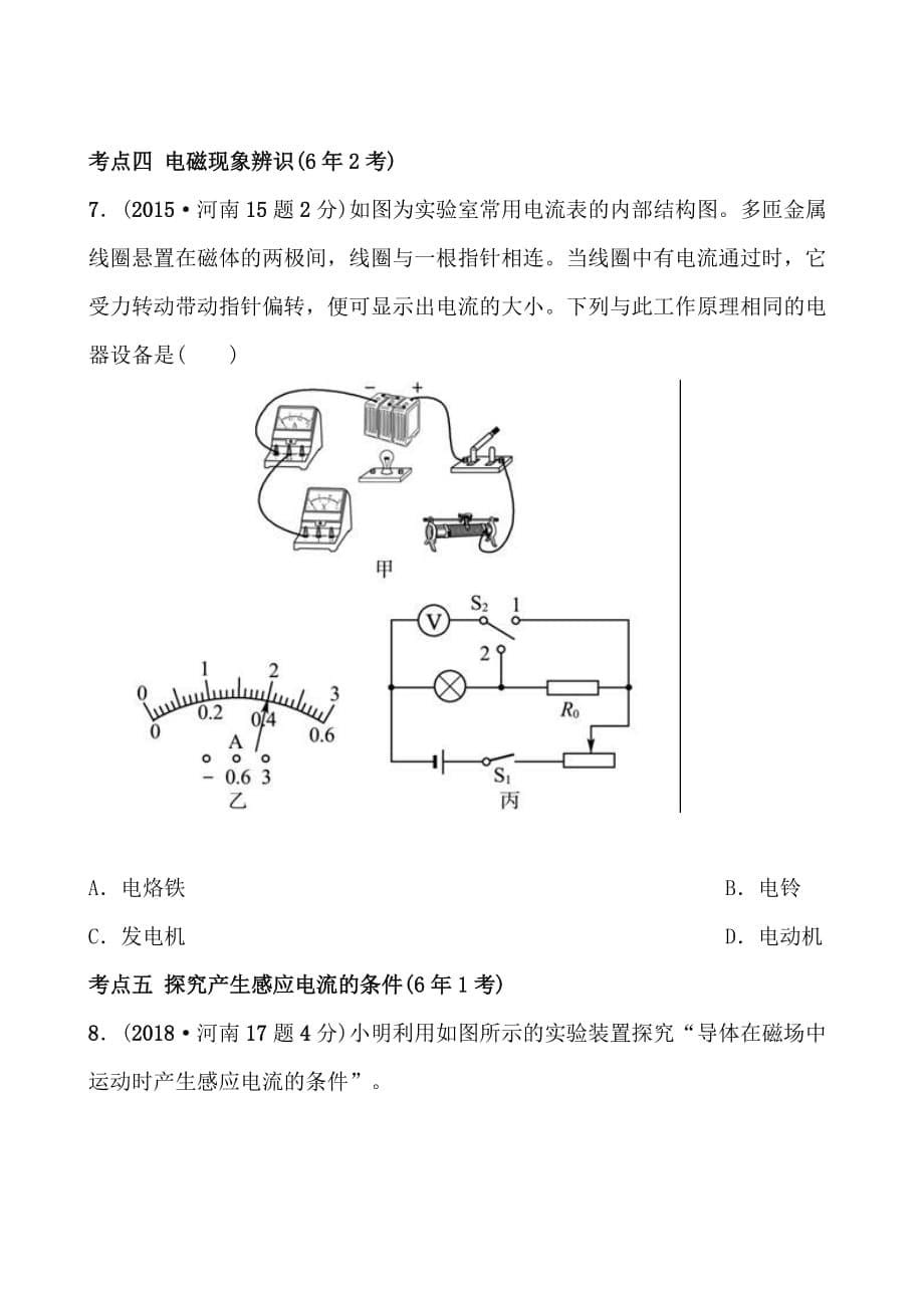 河南物理命题研究第十七讲中考真题演练_第5页