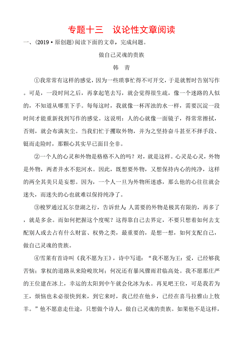 淄博语文学考传奇专题十三_第1页