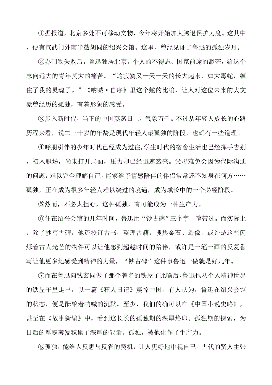 淄博语文学考传奇专题十三_第4页