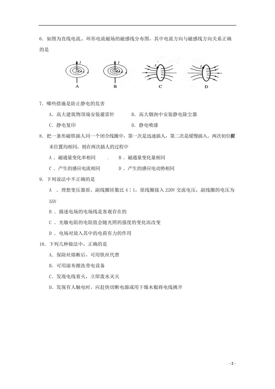 福建省高二物理上学期期中试题文_第2页