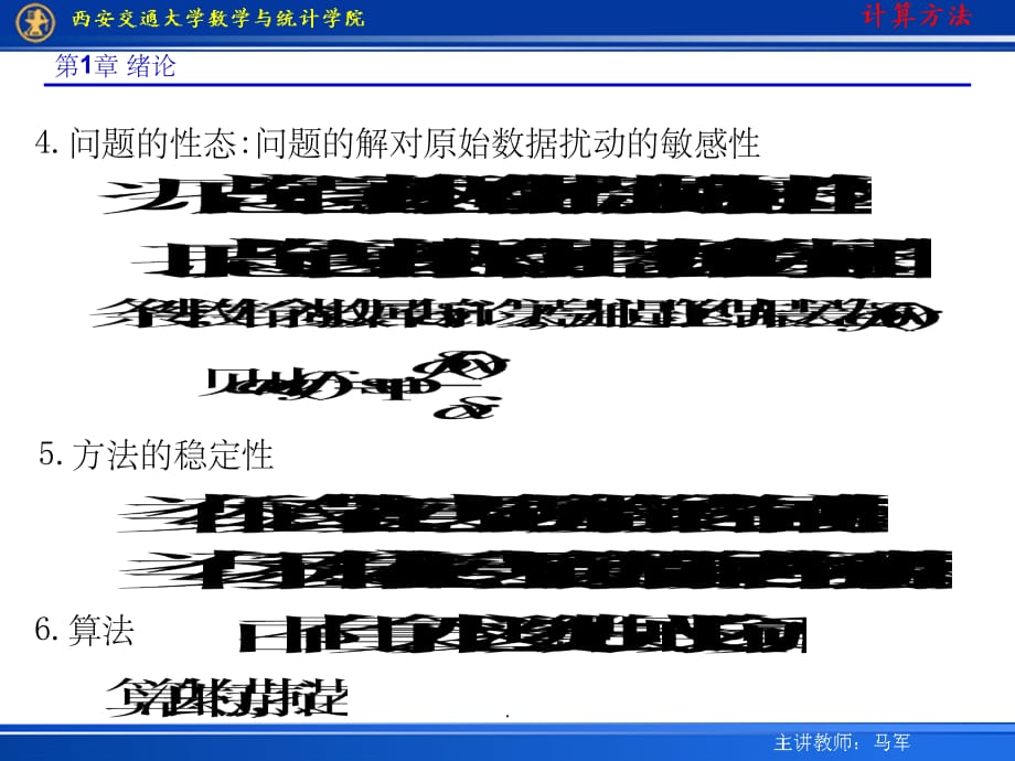计算方法B总结ppt课件_第5页