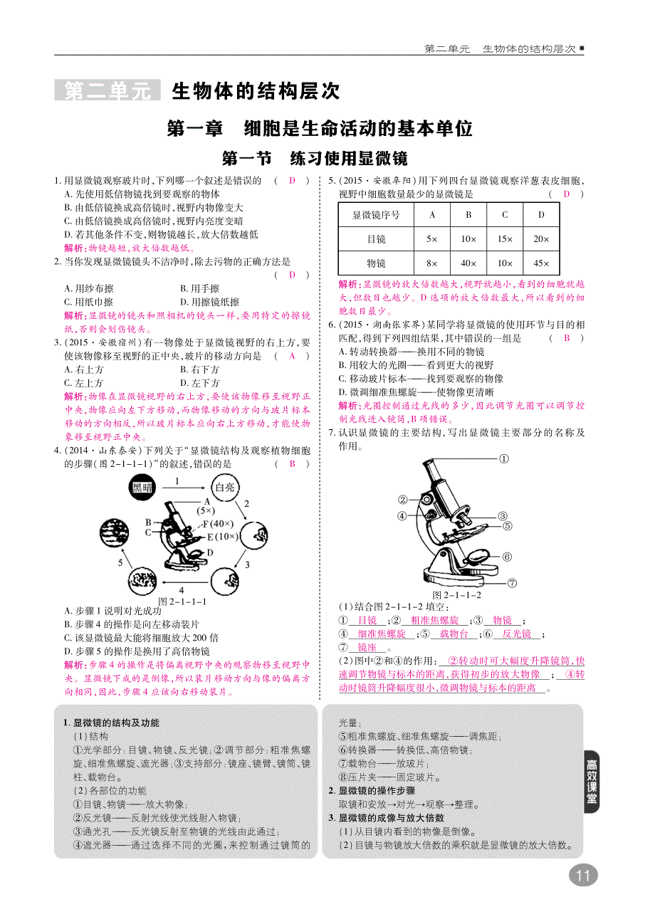 秋七级生物上册第二单元生物体的结构层次单元综合检测卷pdf 1.pdf_第1页