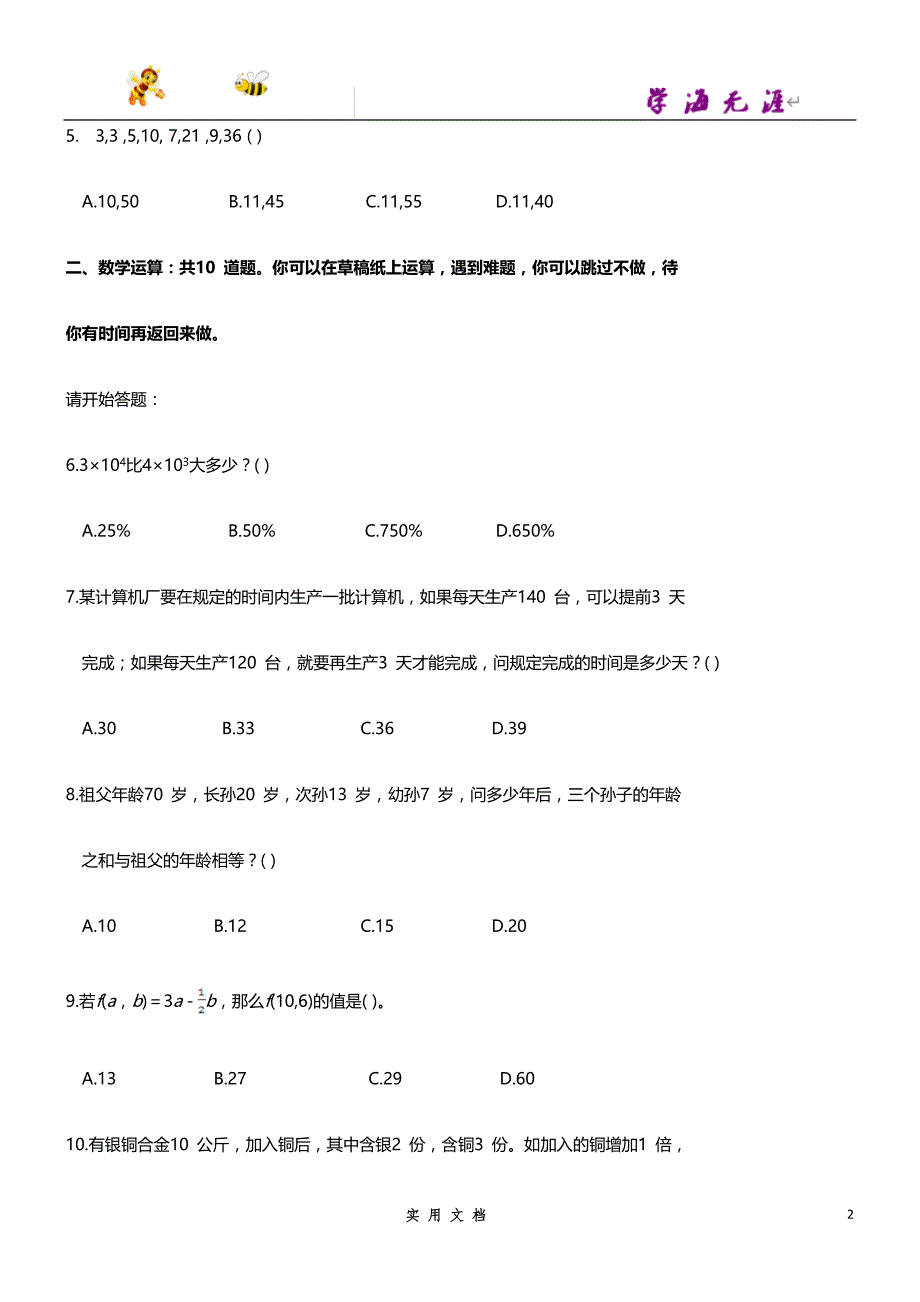 2007--10月四川省公务员考试行测真题（完整+答案解析）_第2页