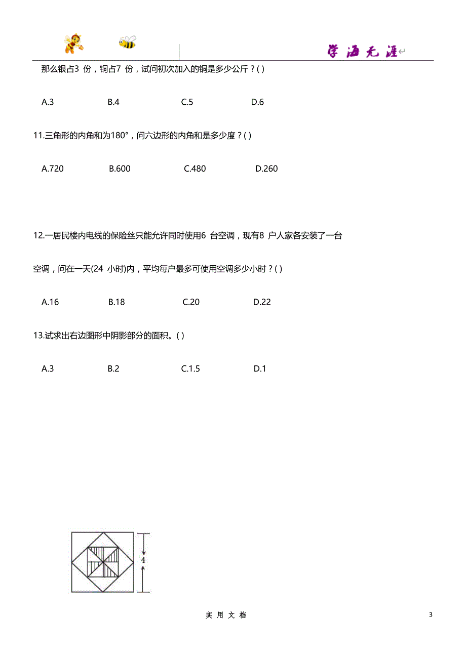 2007--10月四川省公务员考试行测真题（完整+答案解析）_第3页